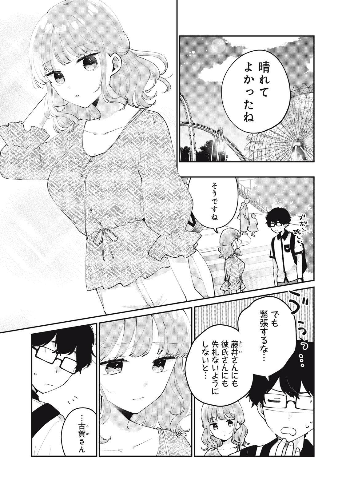 Meguro-san wa Hajimete Janai - Chapter 64 - Page 1
