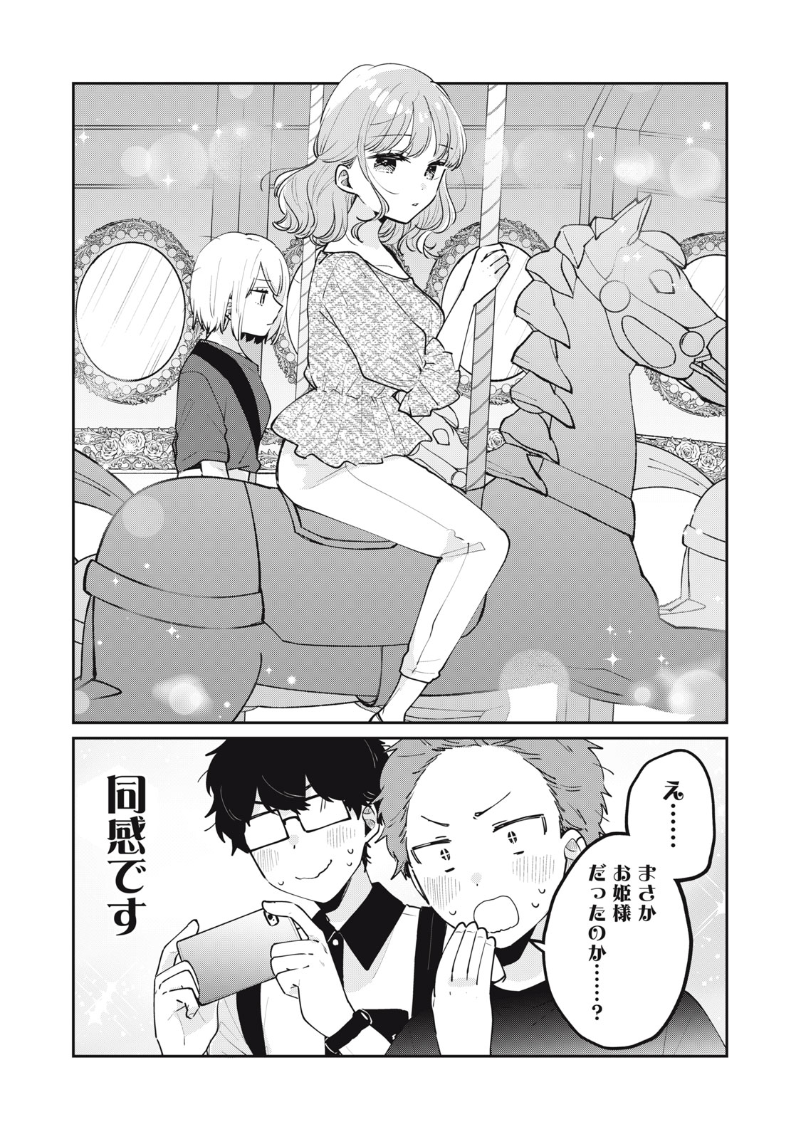 Meguro-san wa Hajimete Janai - Chapter 64 - Page 10