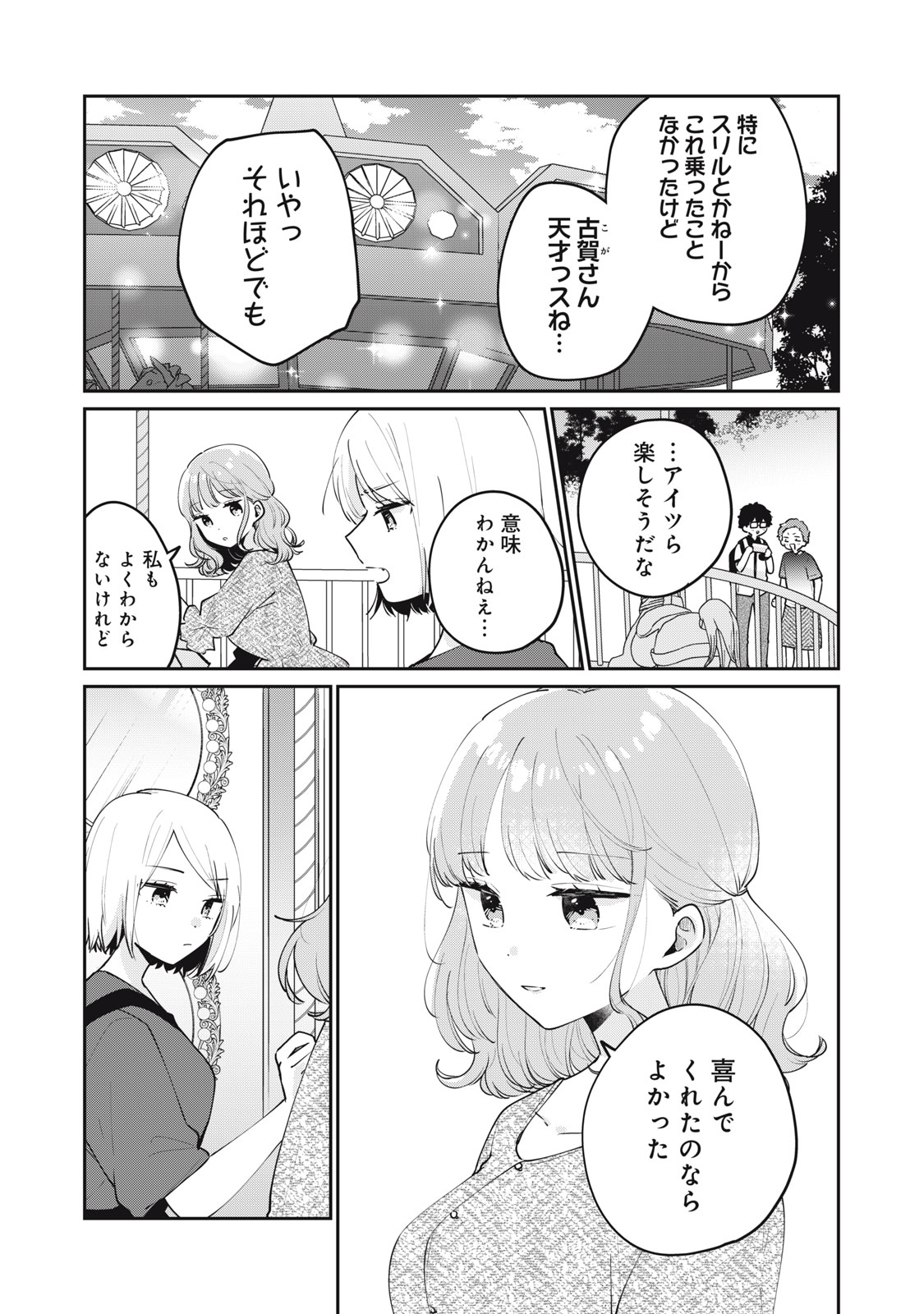 Meguro-san wa Hajimete Janai - Chapter 64 - Page 11