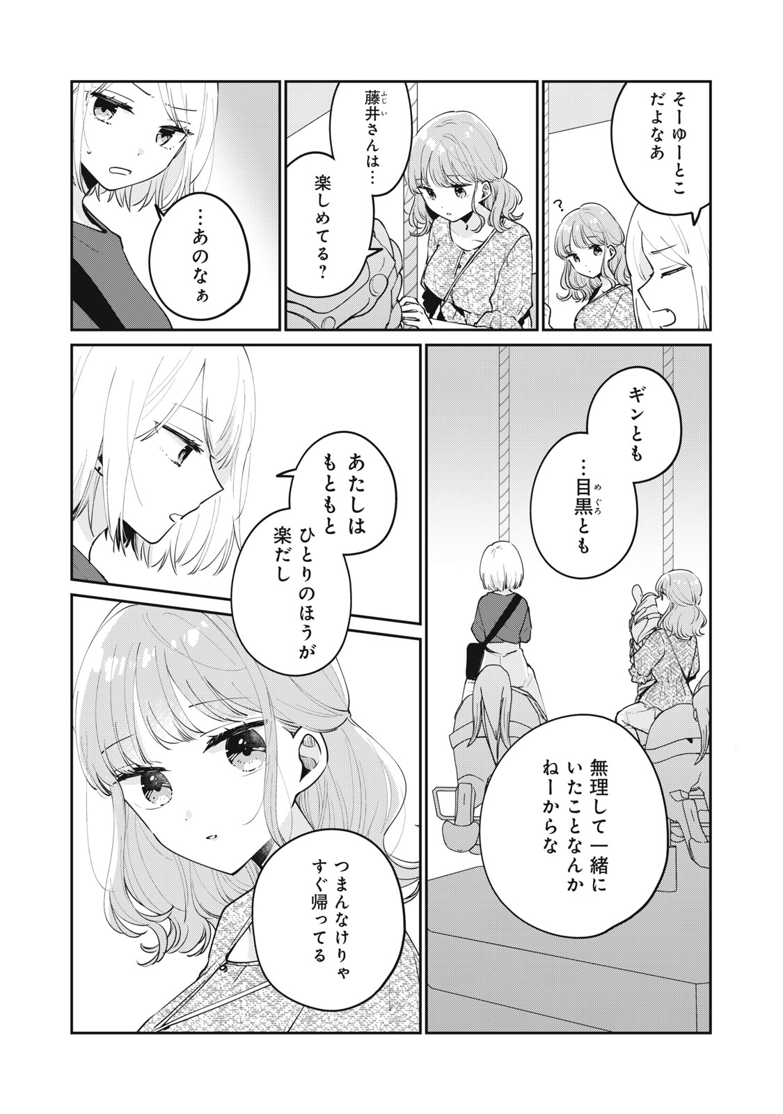 Meguro-san wa Hajimete Janai - Chapter 64 - Page 12
