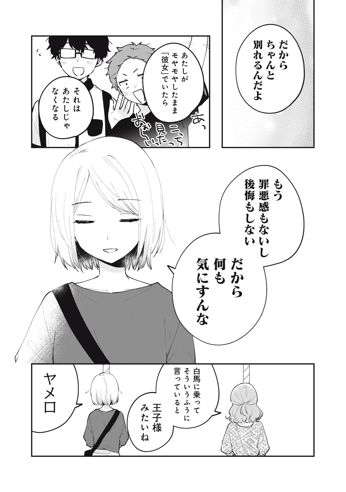 Meguro-san wa Hajimete Janai - Chapter 64 - Page 13