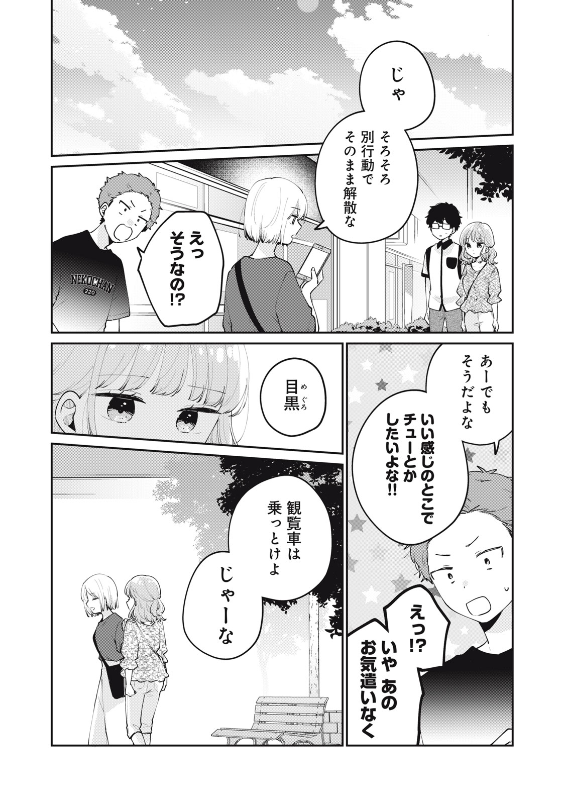 Meguro-san wa Hajimete Janai - Chapter 64 - Page 14