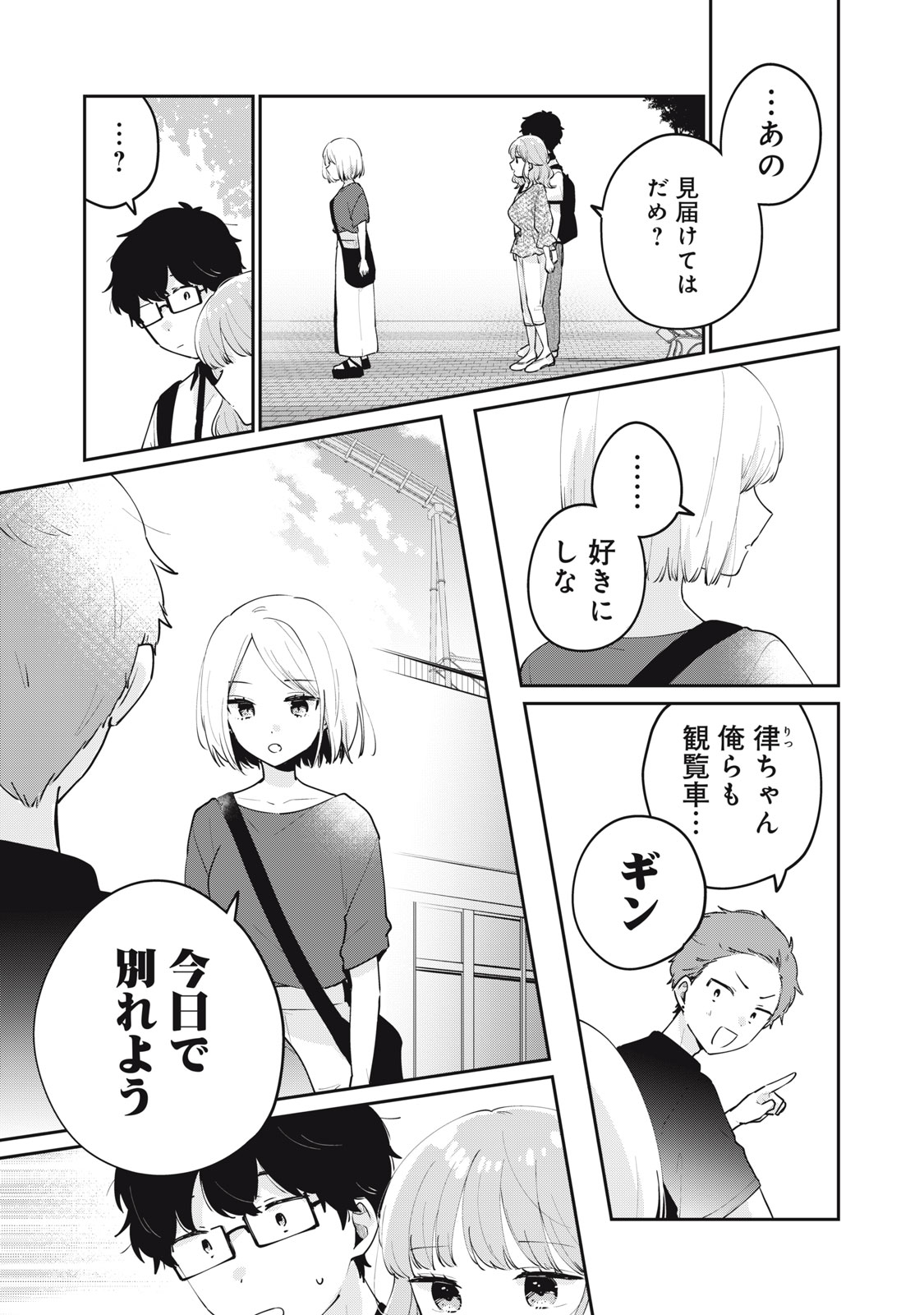 Meguro-san wa Hajimete Janai - Chapter 64 - Page 15