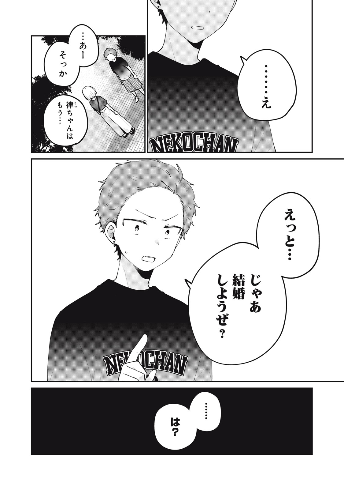 Meguro-san wa Hajimete Janai - Chapter 64 - Page 16