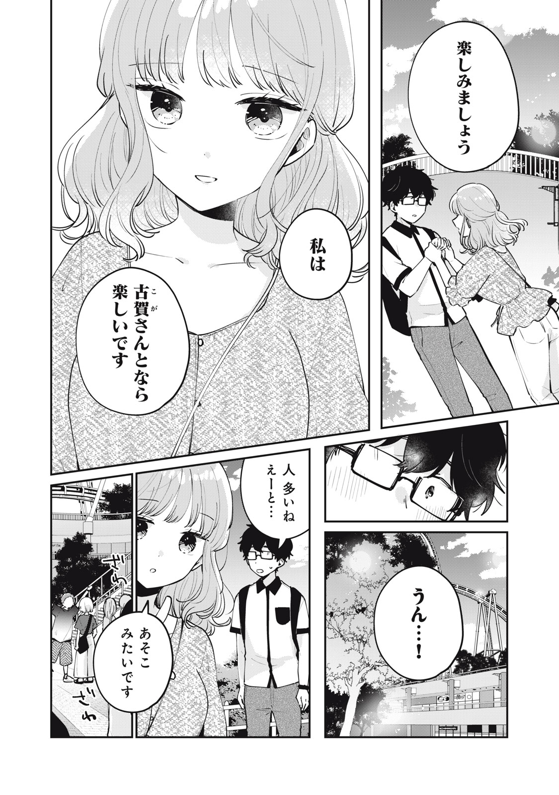 Meguro-san wa Hajimete Janai - Chapter 64 - Page 2