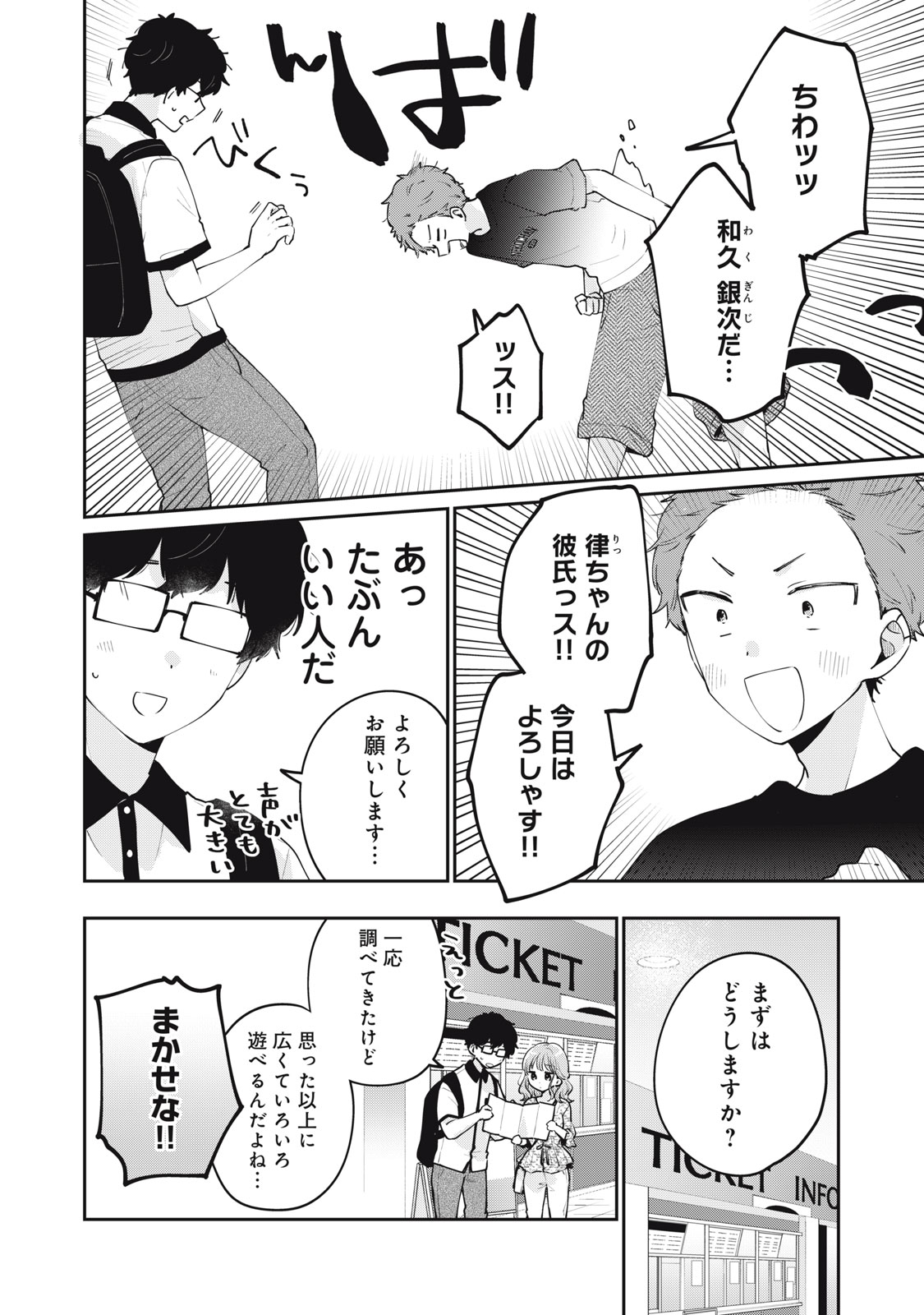 Meguro-san wa Hajimete Janai - Chapter 64 - Page 4