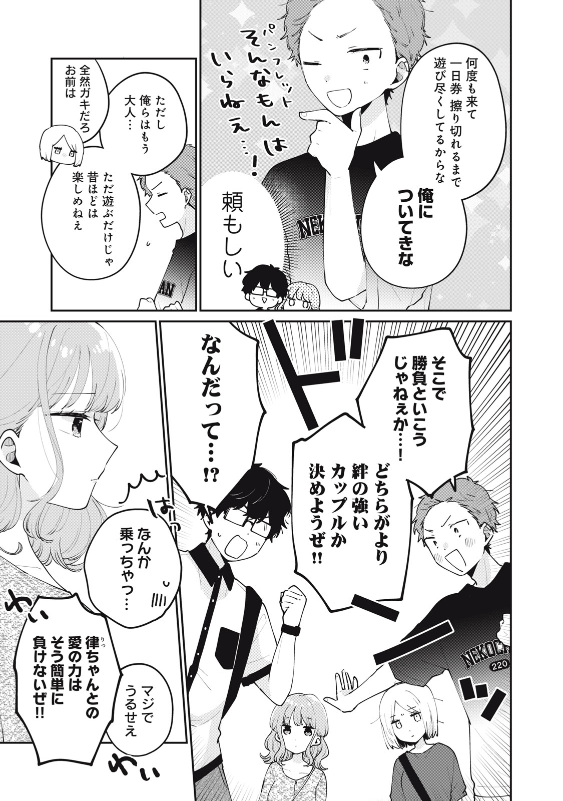 Meguro-san wa Hajimete Janai - Chapter 64 - Page 5