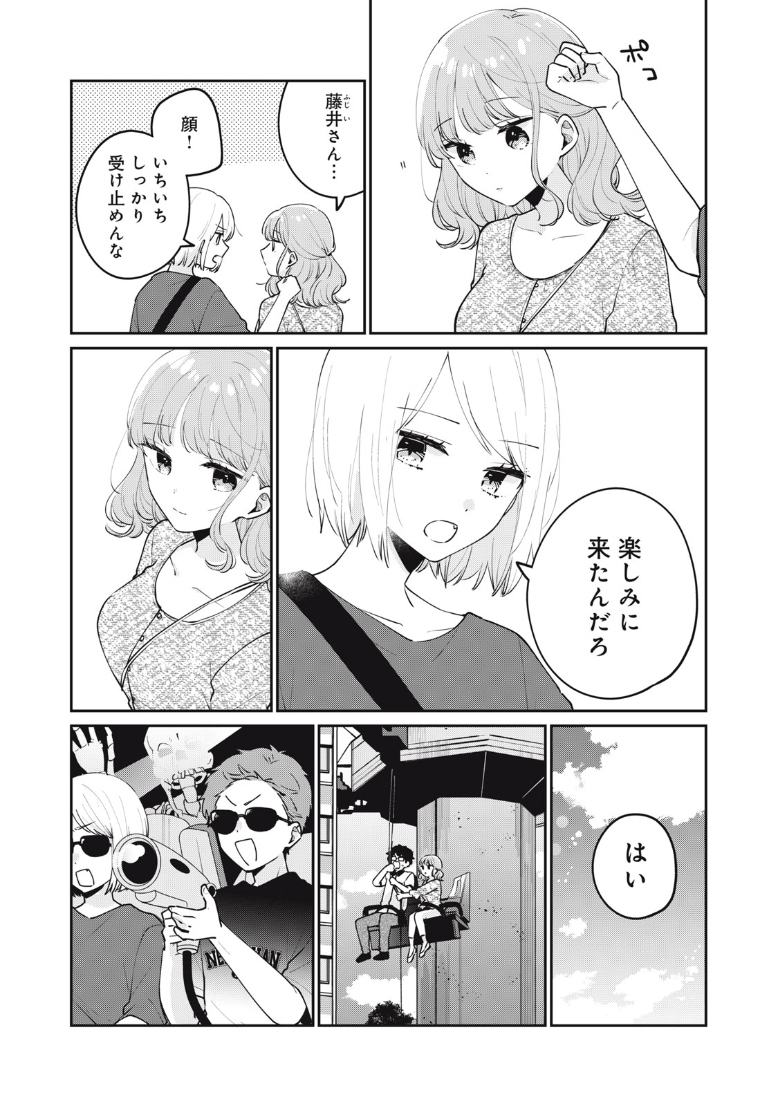 Meguro-san wa Hajimete Janai - Chapter 64 - Page 6