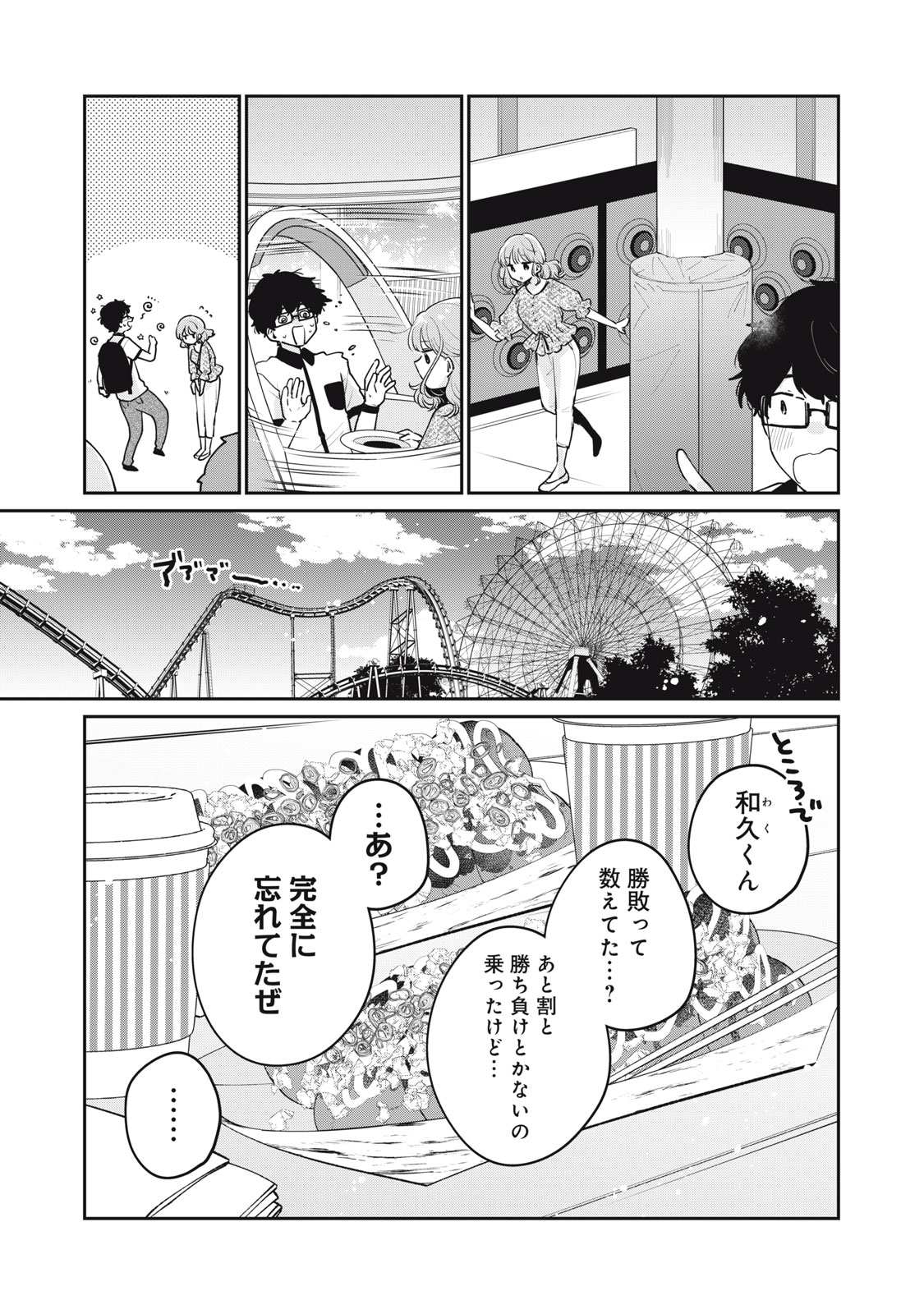 Meguro-san wa Hajimete Janai - Chapter 64 - Page 7
