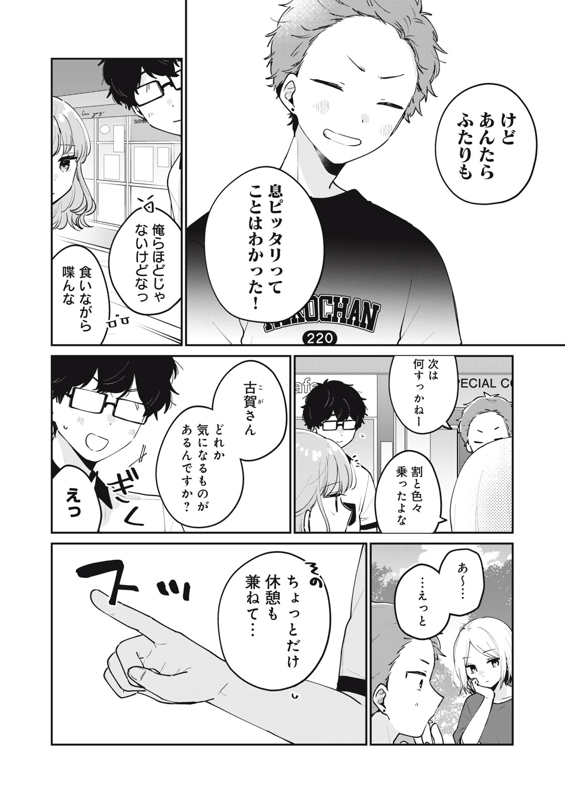 Meguro-san wa Hajimete Janai - Chapter 64 - Page 8