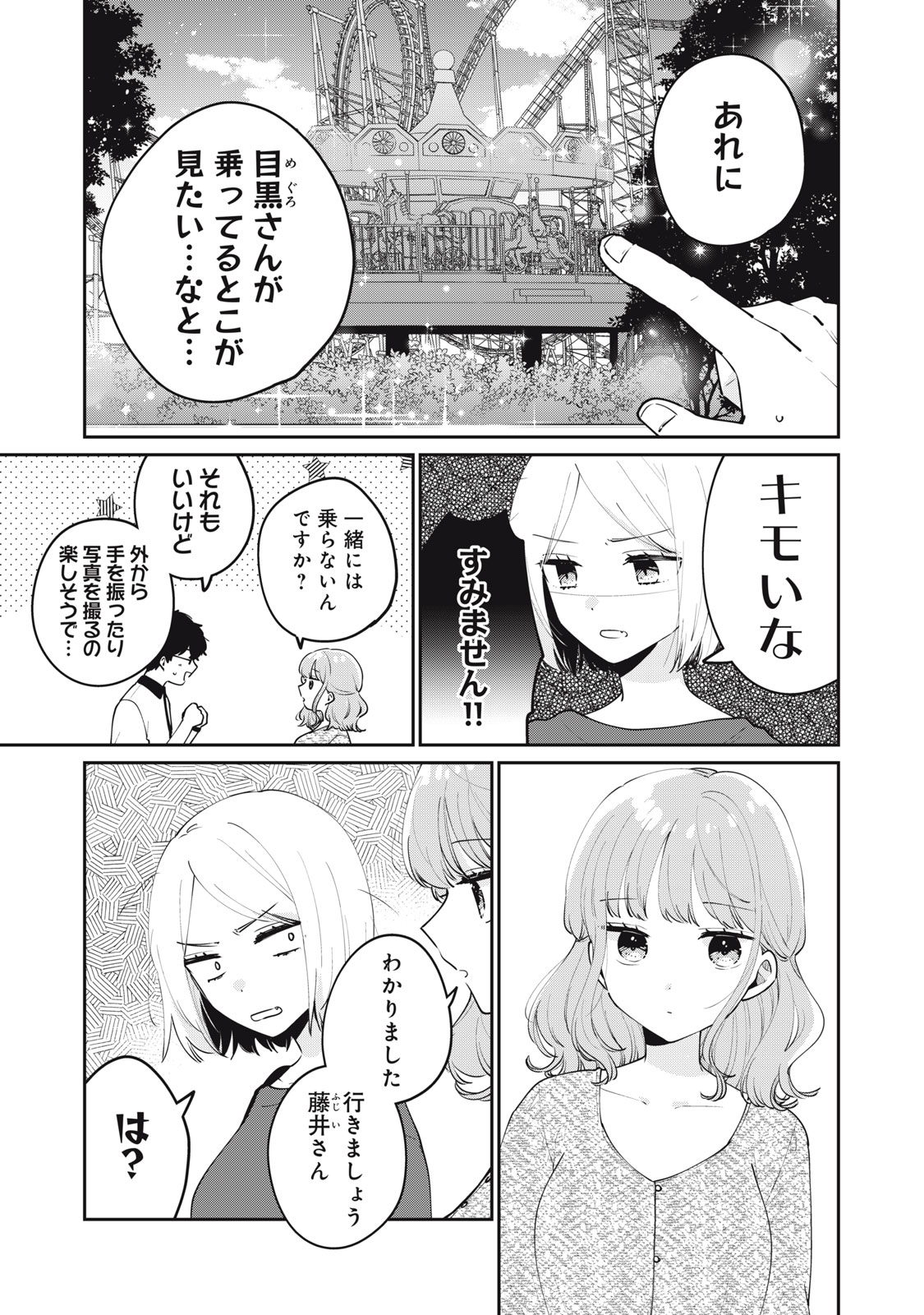 Meguro-san wa Hajimete Janai - Chapter 64 - Page 9