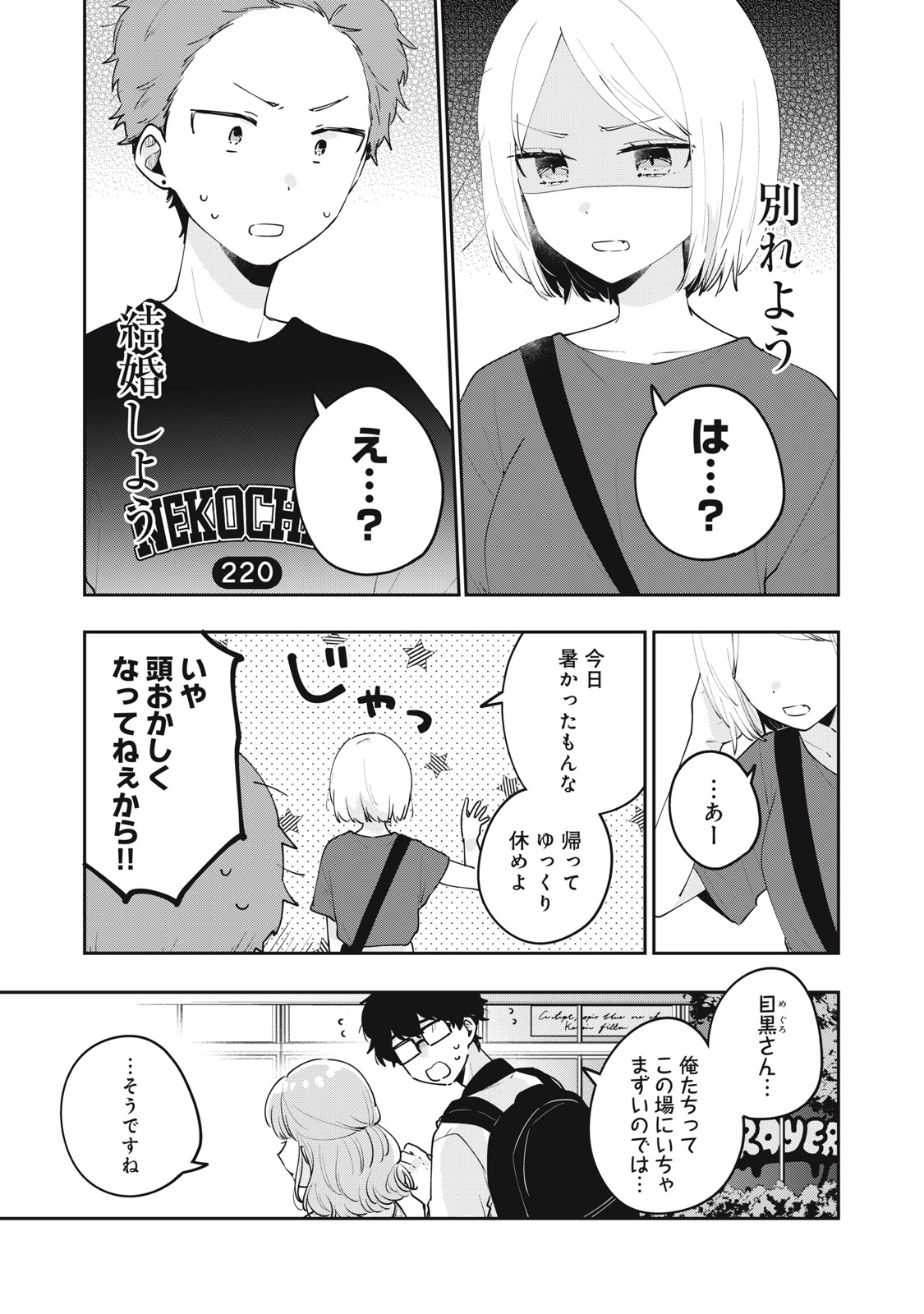 Meguro-san wa Hajimete Janai - Chapter 65 - Page 1