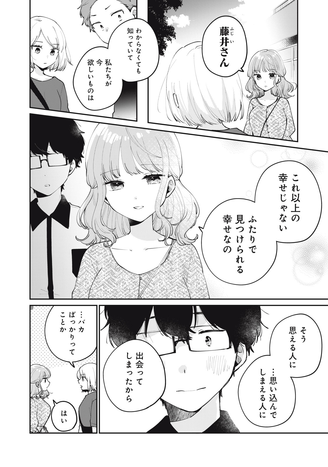 Meguro-san wa Hajimete Janai - Chapter 65 - Page 10