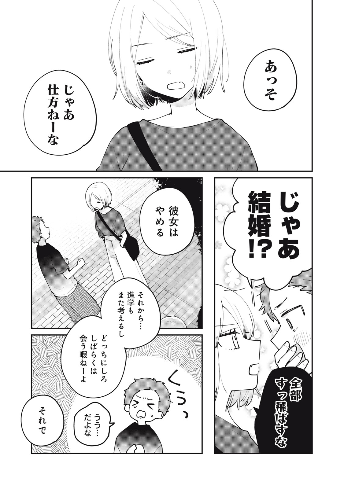 Meguro-san wa Hajimete Janai - Chapter 65 - Page 11