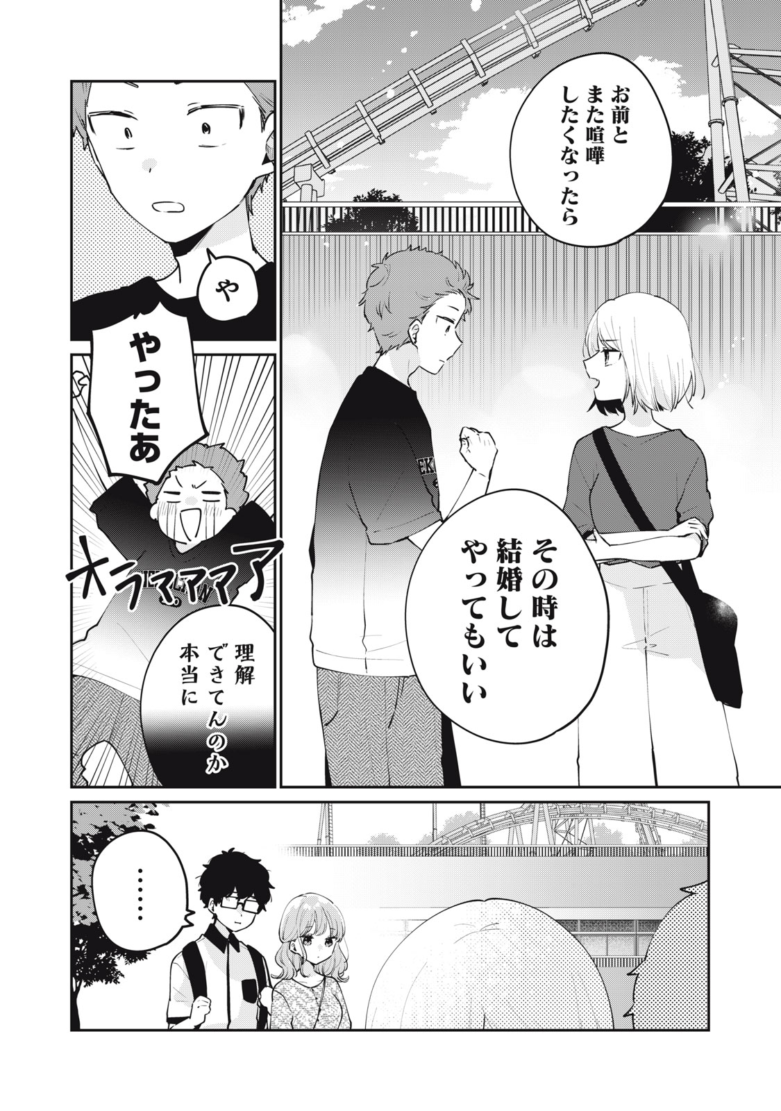 Meguro-san wa Hajimete Janai - Chapter 65 - Page 12