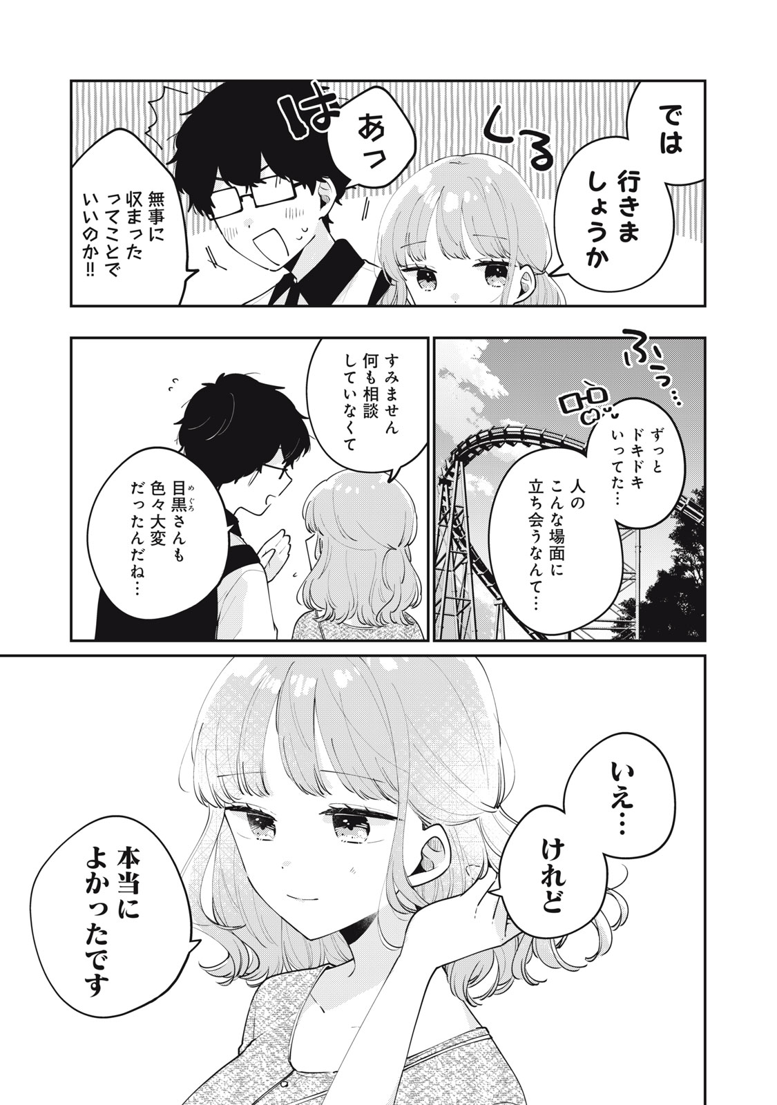 Meguro-san wa Hajimete Janai - Chapter 65 - Page 13