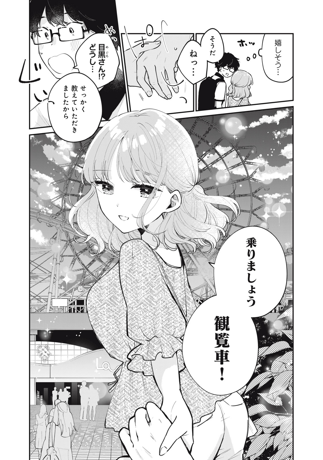 Meguro-san wa Hajimete Janai - Chapter 65 - Page 14