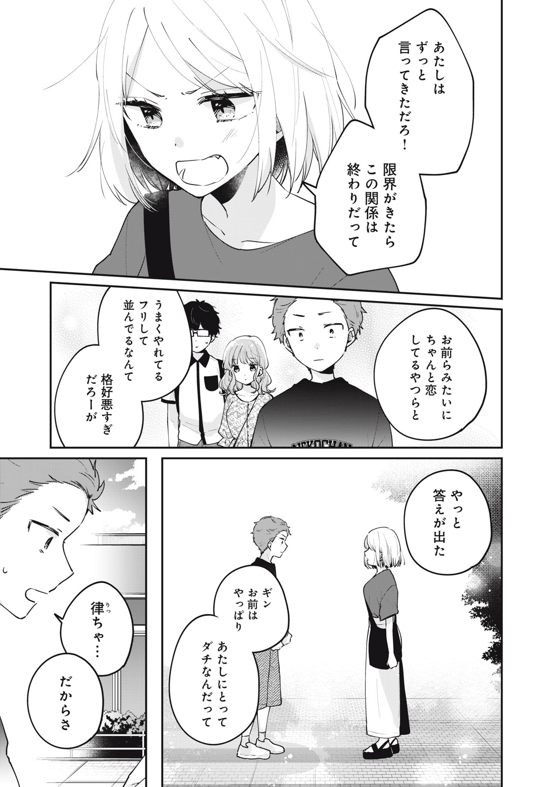 Meguro-san wa Hajimete Janai - Chapter 65 - Page 3