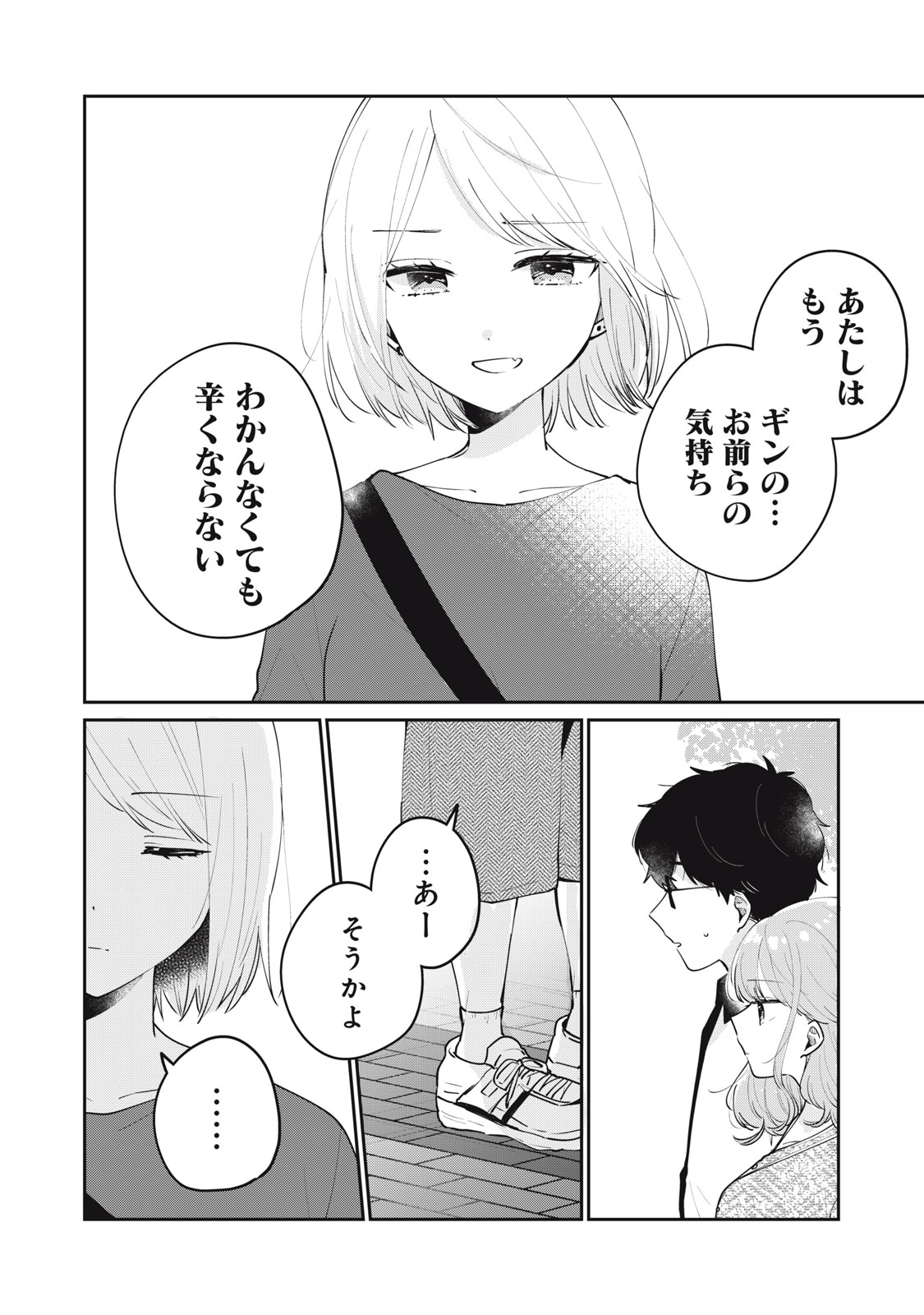 Meguro-san wa Hajimete Janai - Chapter 65 - Page 4