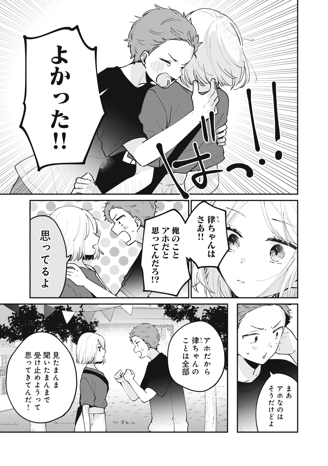 Meguro-san wa Hajimete Janai - Chapter 65 - Page 5