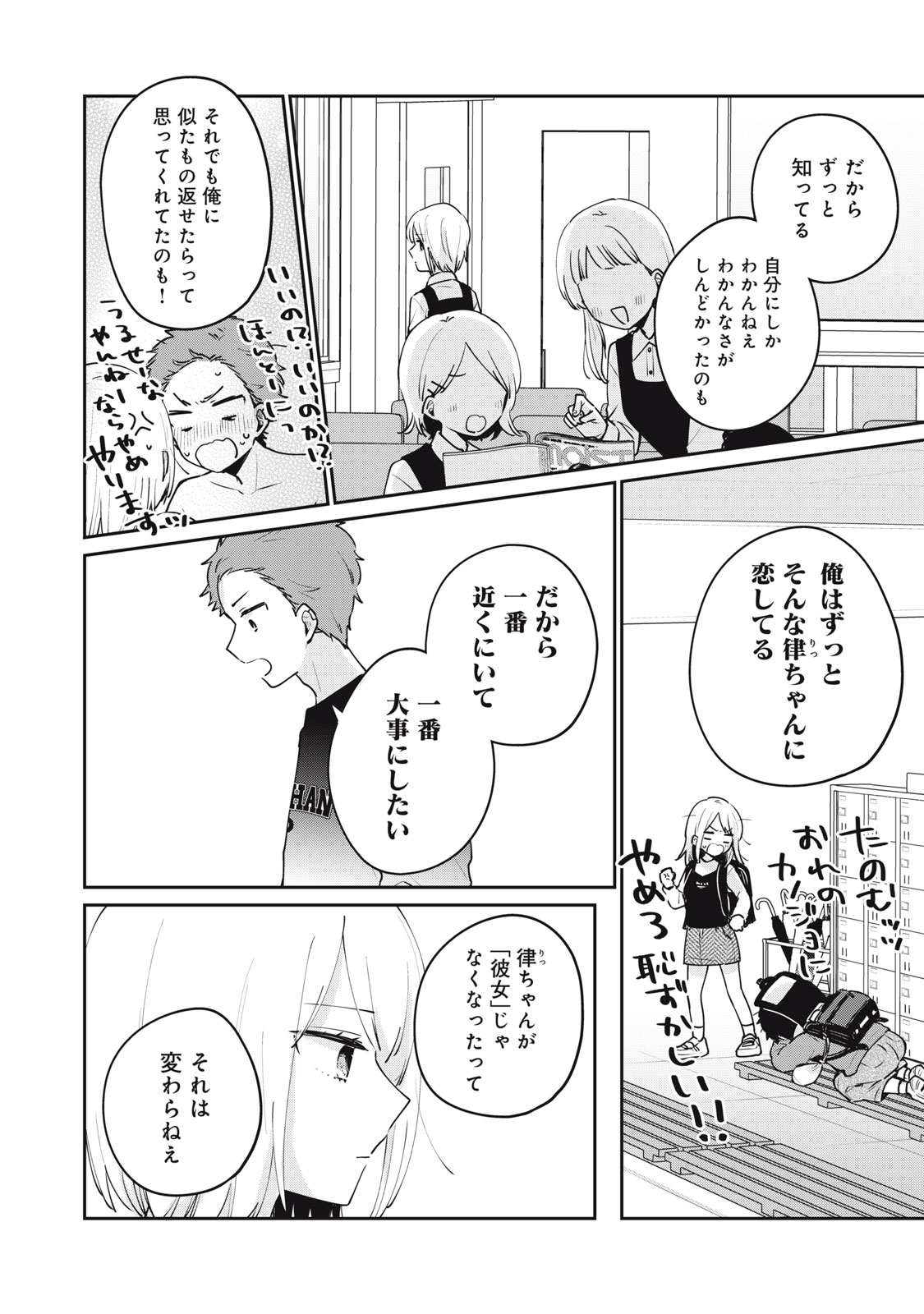 Meguro-san wa Hajimete Janai - Chapter 65 - Page 6