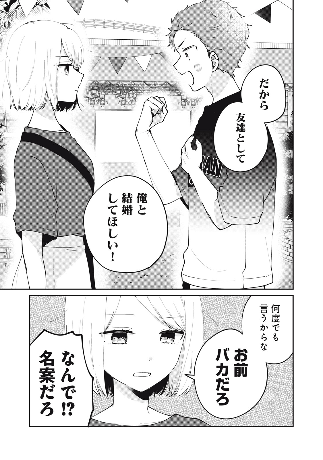 Meguro-san wa Hajimete Janai - Chapter 65 - Page 7