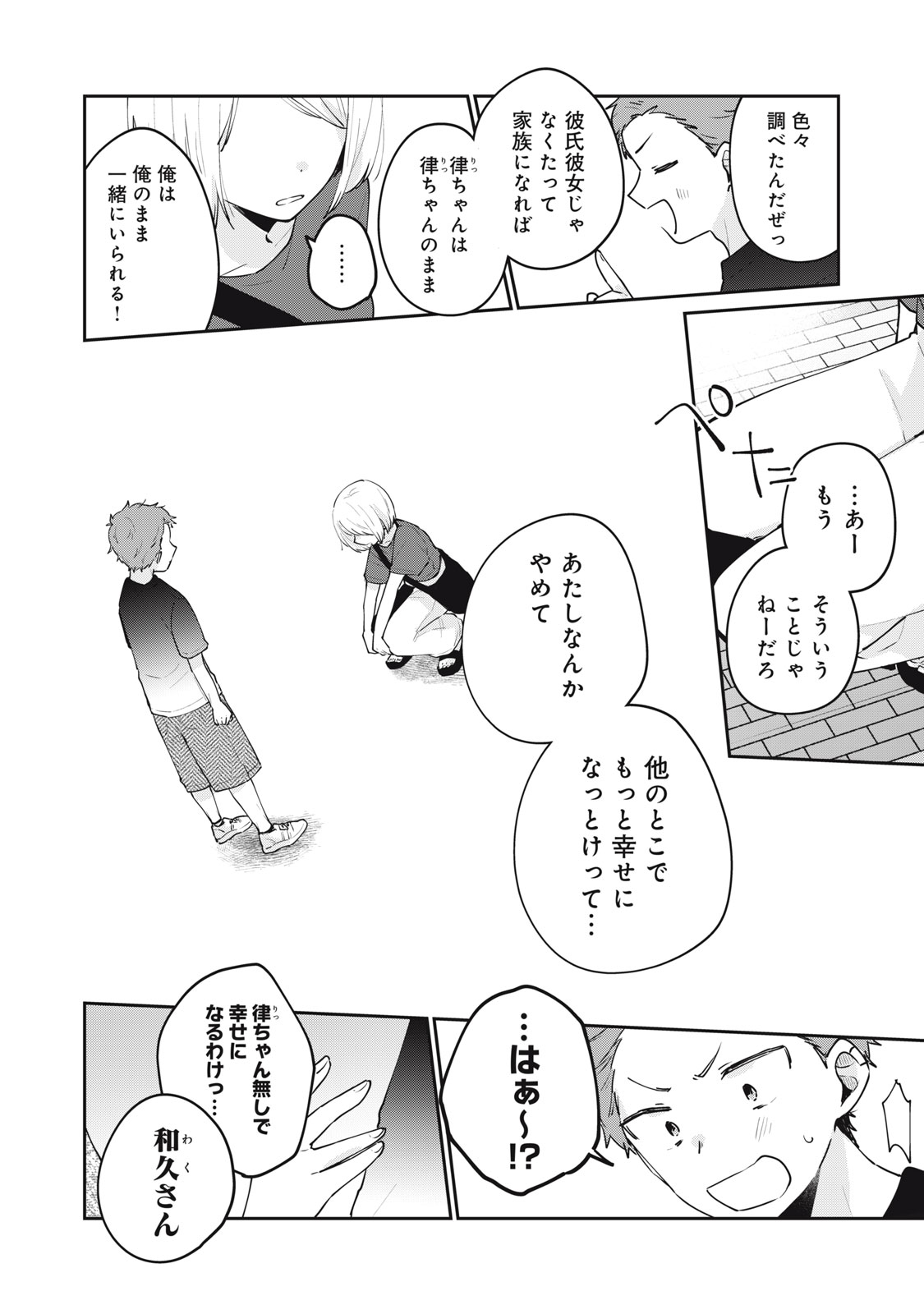 Meguro-san wa Hajimete Janai - Chapter 65 - Page 8