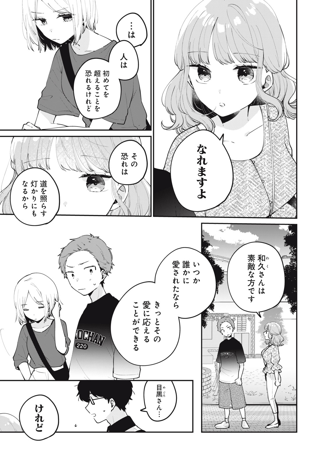 Meguro-san wa Hajimete Janai - Chapter 65 - Page 9