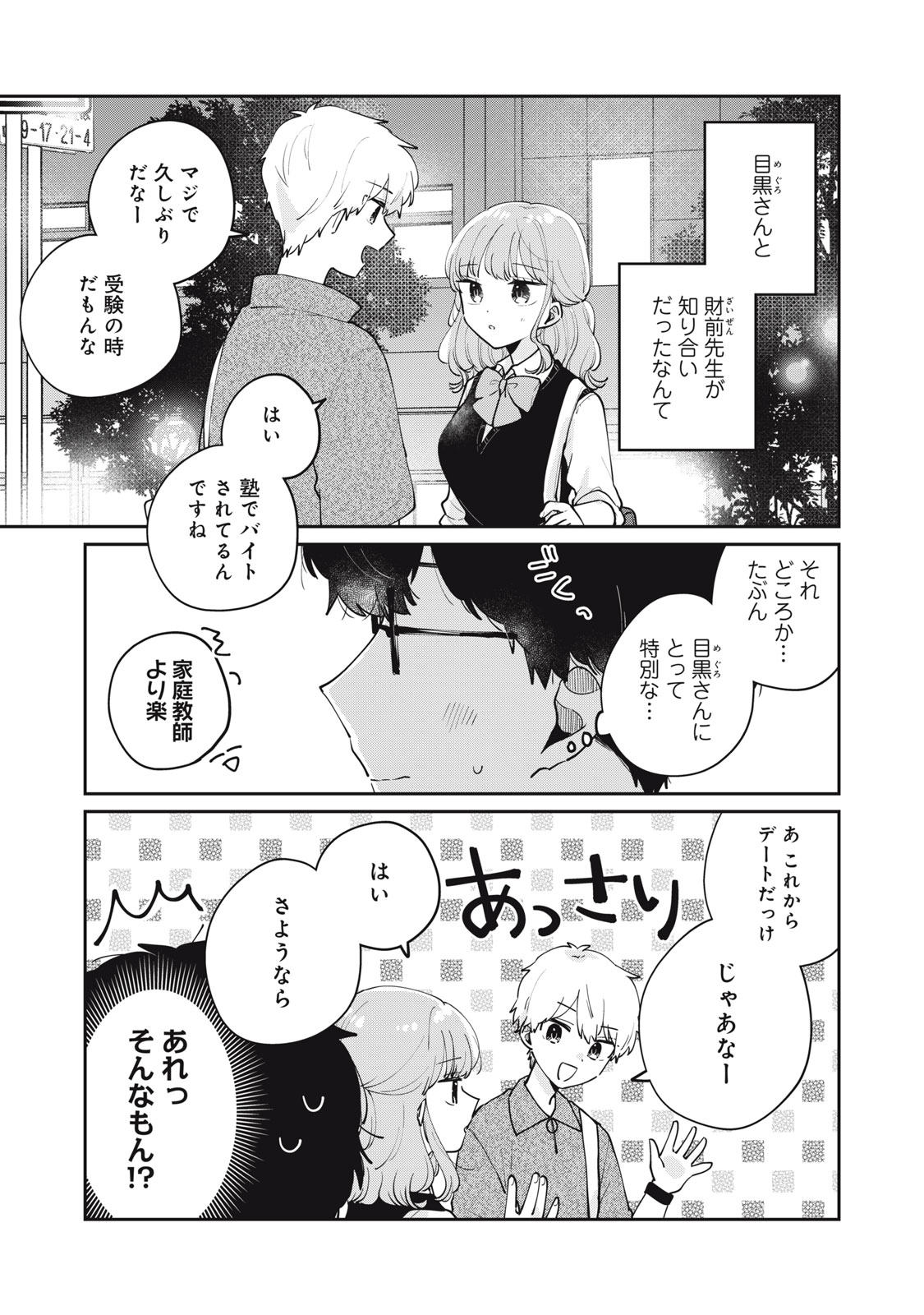 Meguro-san wa Hajimete Janai - Chapter 74 - Page 1