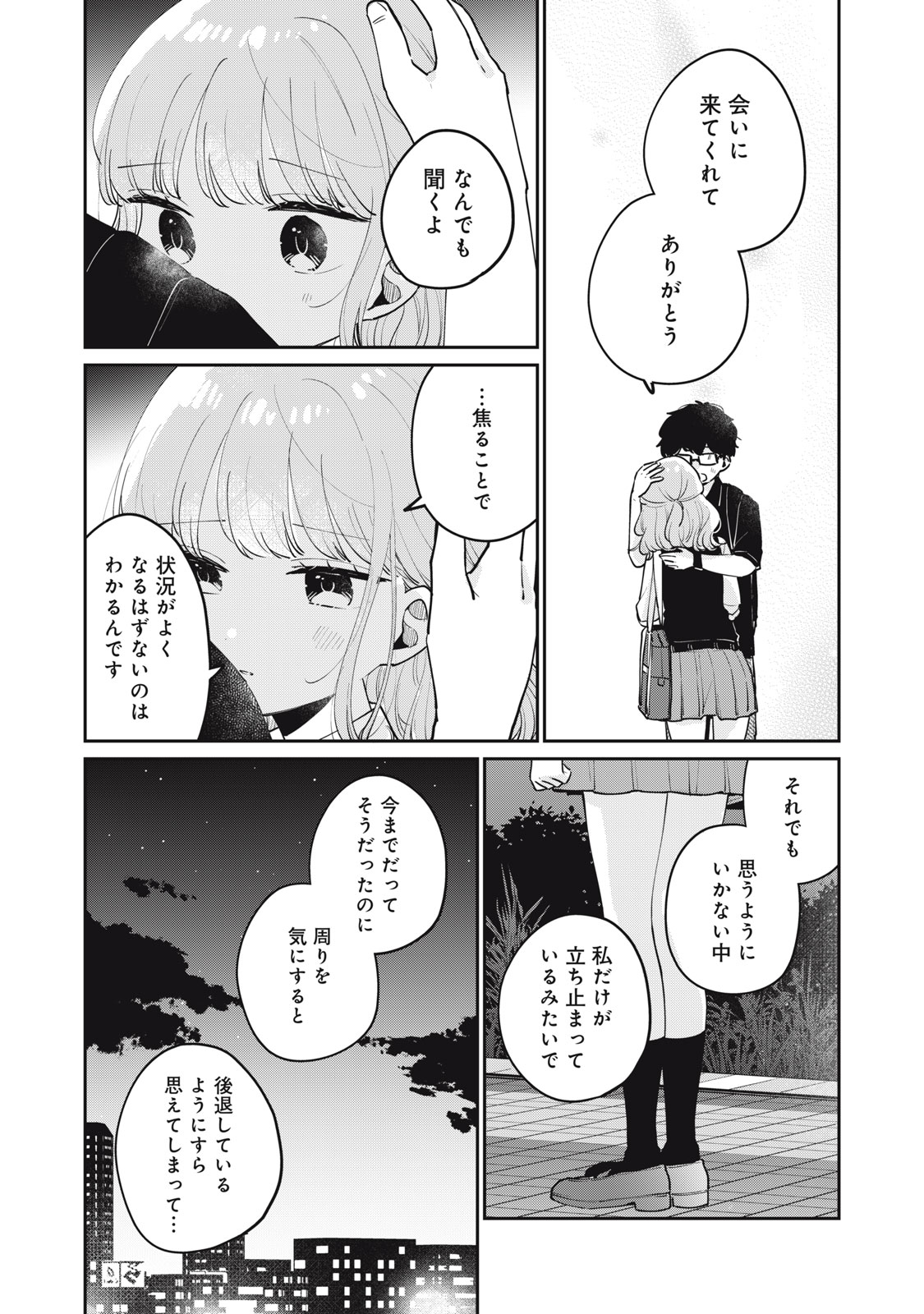 Meguro-san wa Hajimete Janai - Chapter 74 - Page 11