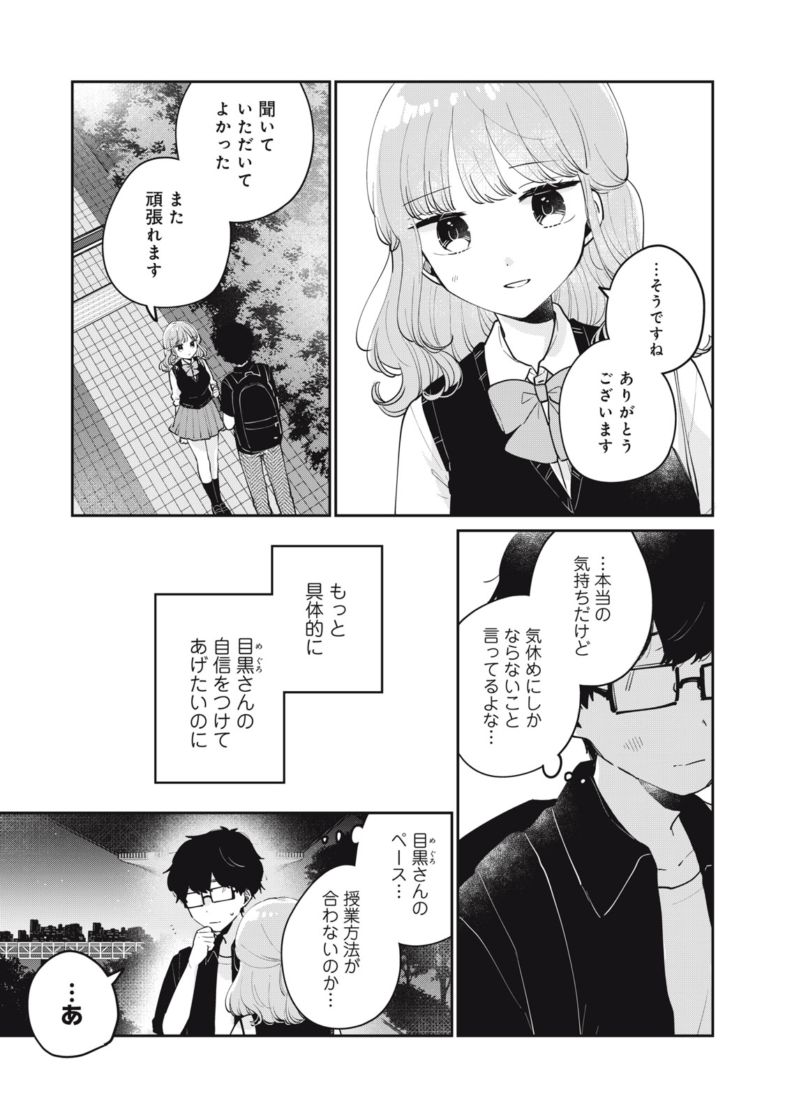 Meguro-san wa Hajimete Janai - Chapter 74 - Page 13