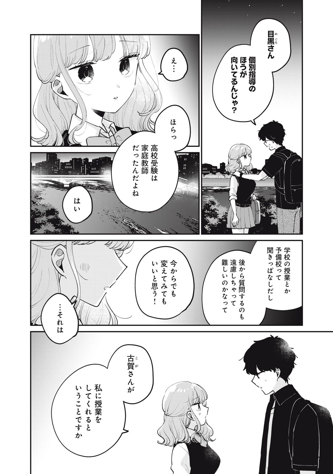 Meguro-san wa Hajimete Janai - Chapter 74 - Page 14