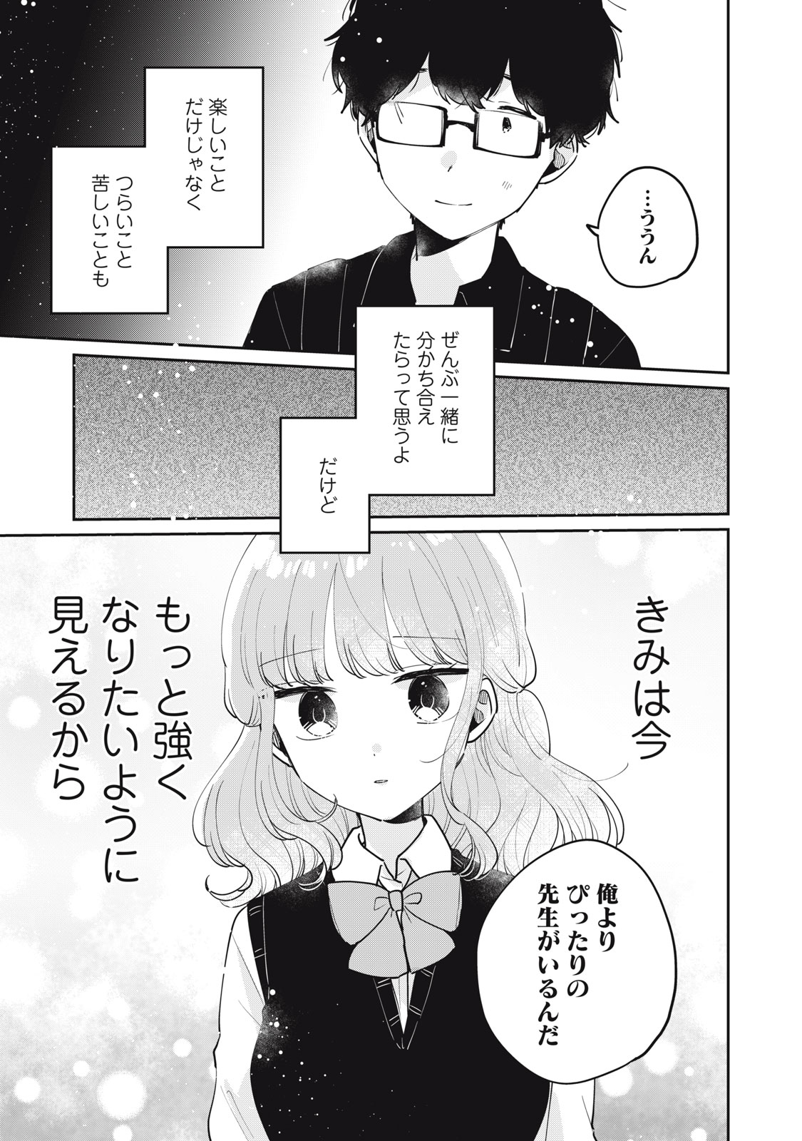 Meguro-san wa Hajimete Janai - Chapter 74 - Page 15