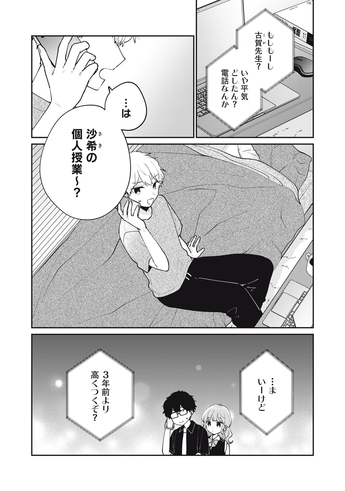 Meguro-san wa Hajimete Janai - Chapter 74 - Page 16