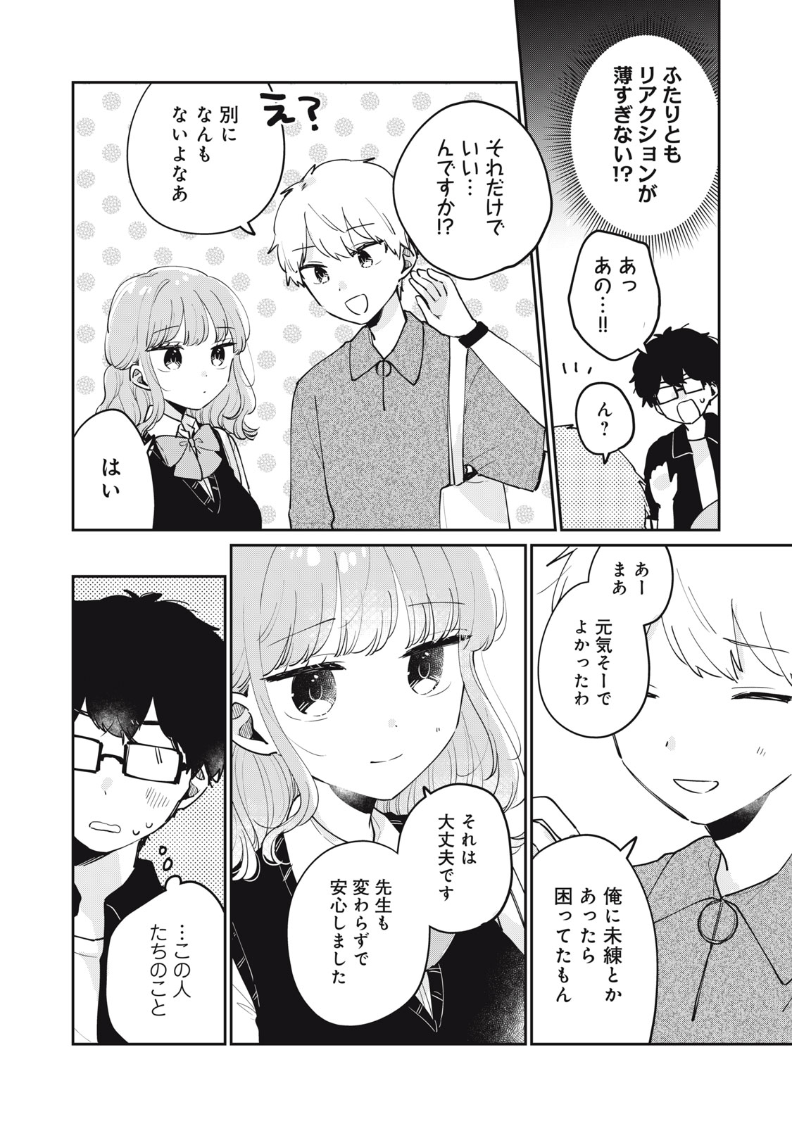 Meguro-san wa Hajimete Janai - Chapter 74 - Page 2