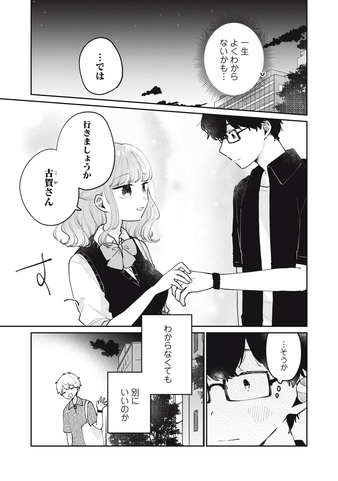 Meguro-san wa Hajimete Janai - Chapter 74 - Page 3