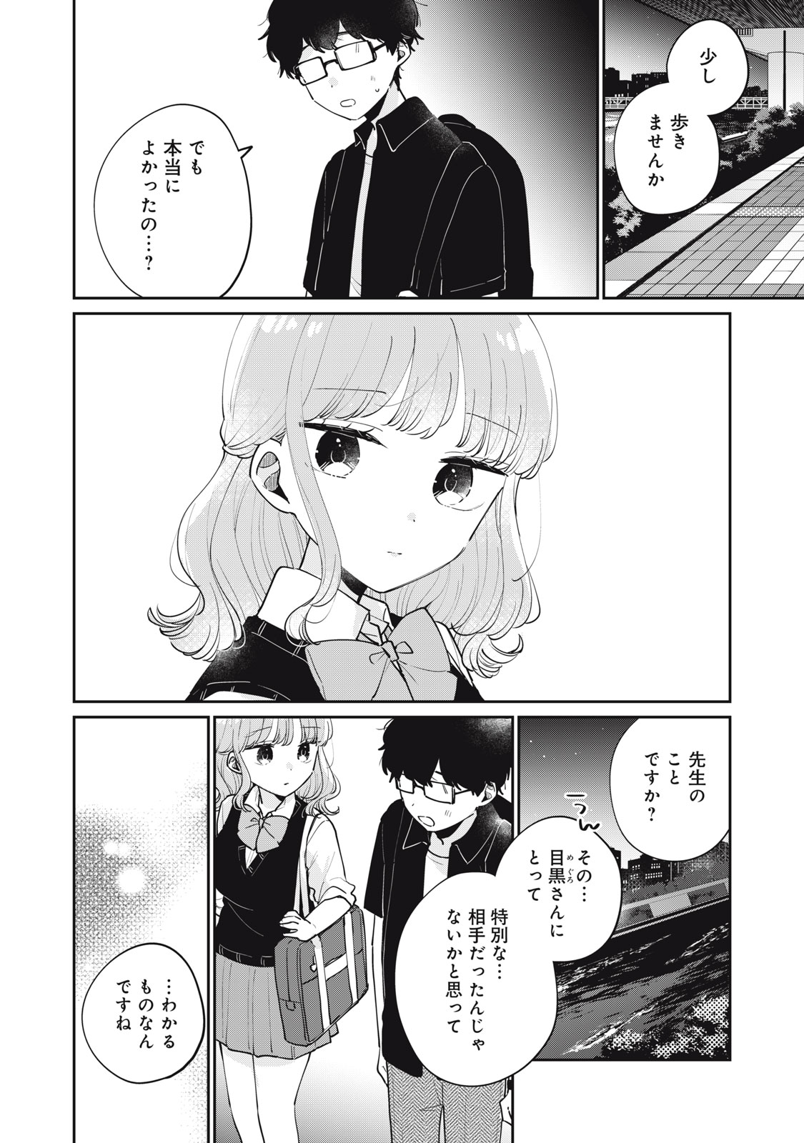 Meguro-san wa Hajimete Janai - Chapter 74 - Page 4