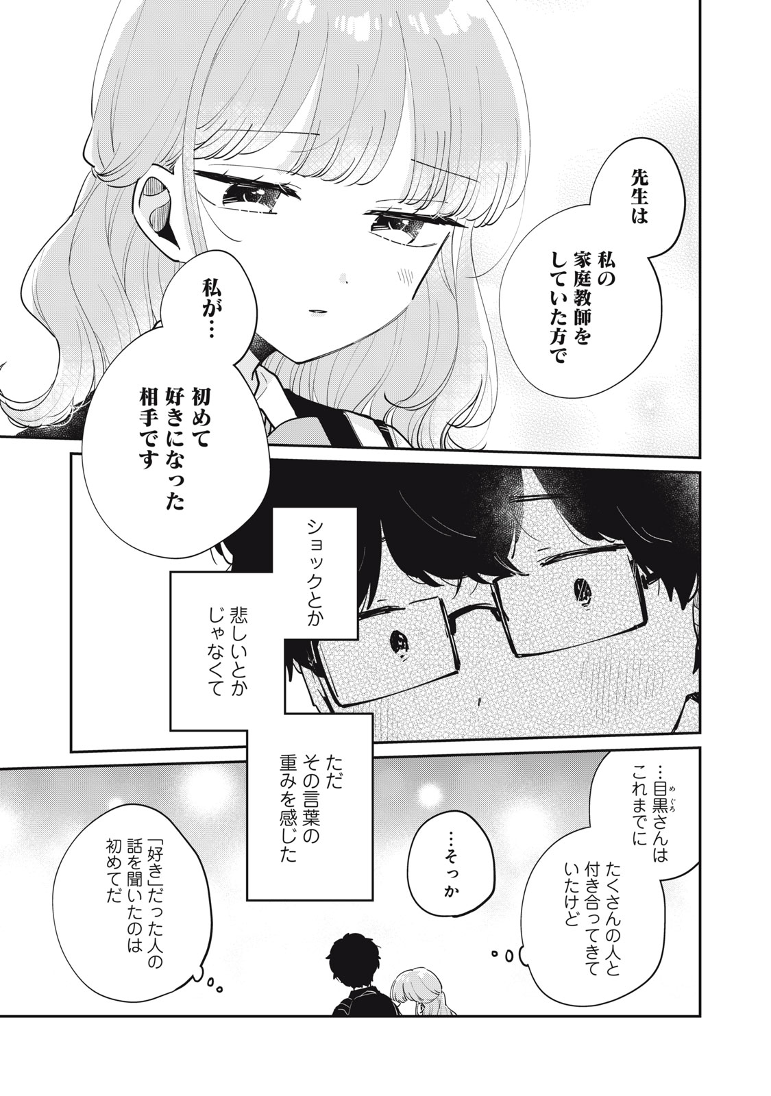 Meguro-san wa Hajimete Janai - Chapter 74 - Page 5