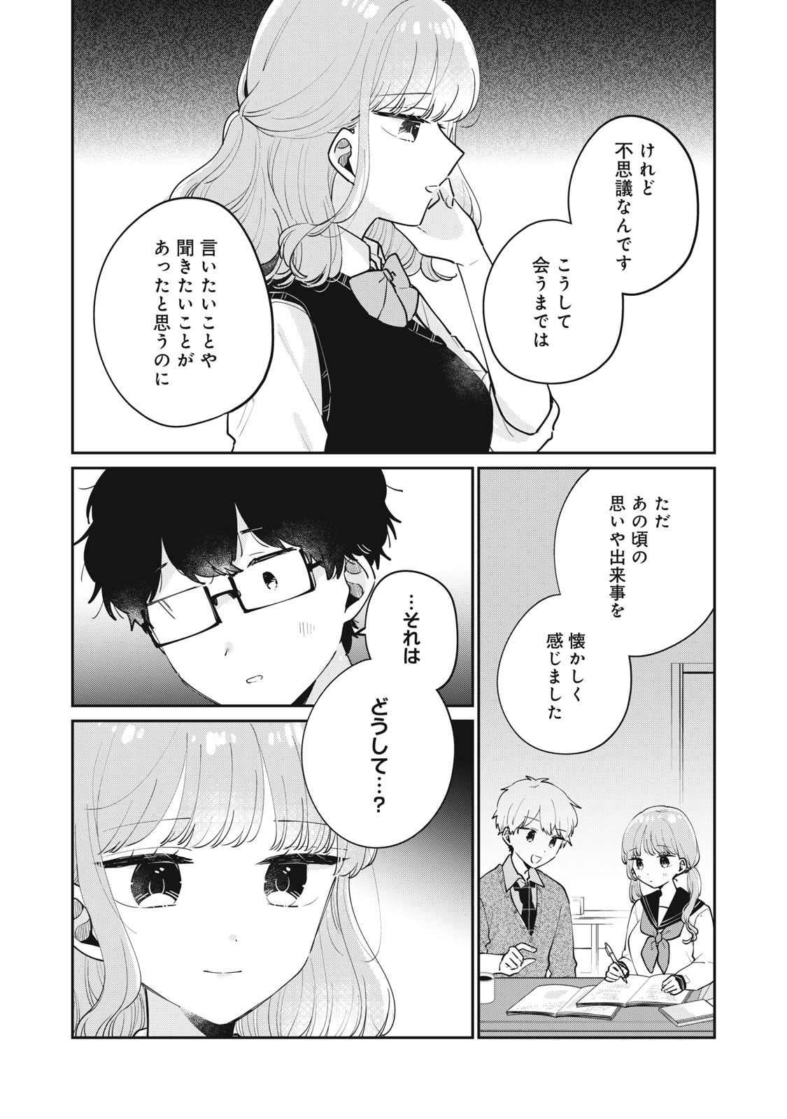 Meguro-san wa Hajimete Janai - Chapter 74 - Page 6