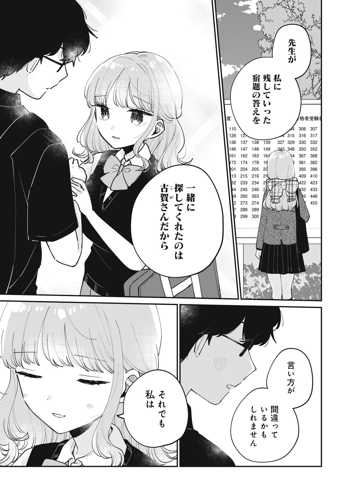 Meguro-san wa Hajimete Janai - Chapter 74 - Page 7