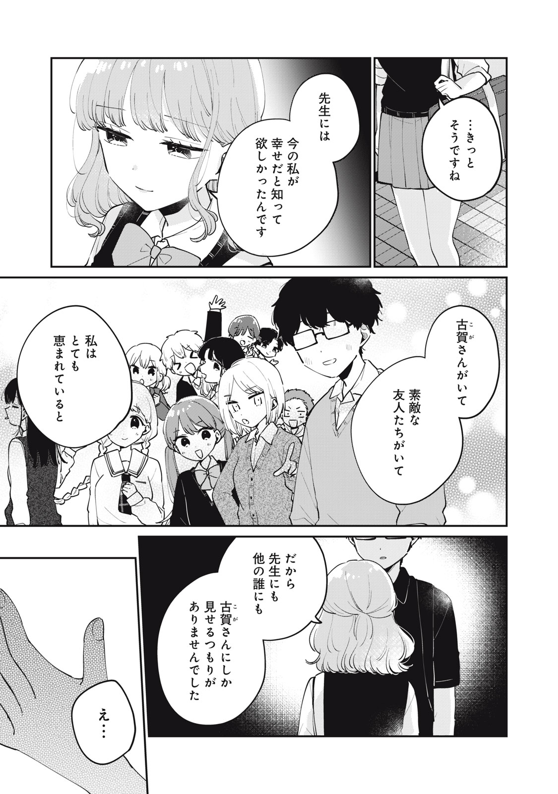 Meguro-san wa Hajimete Janai - Chapter 74 - Page 9