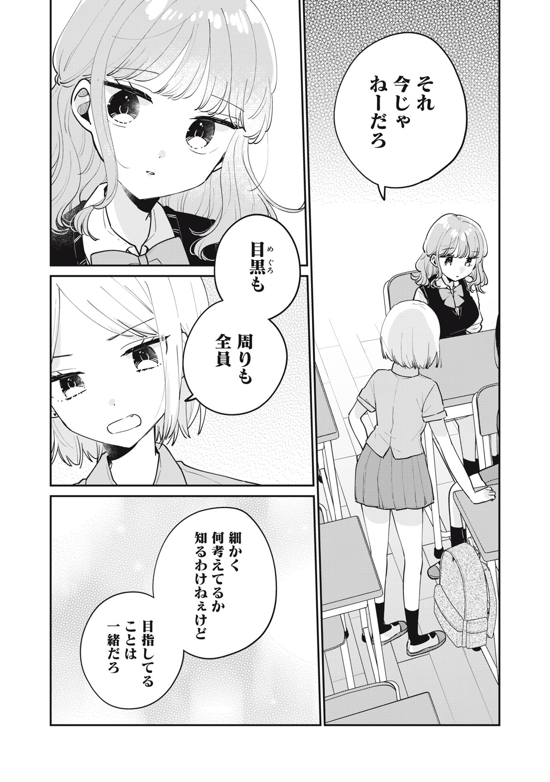 Meguro-san wa Hajimete Janai - Chapter 75 - Page 10