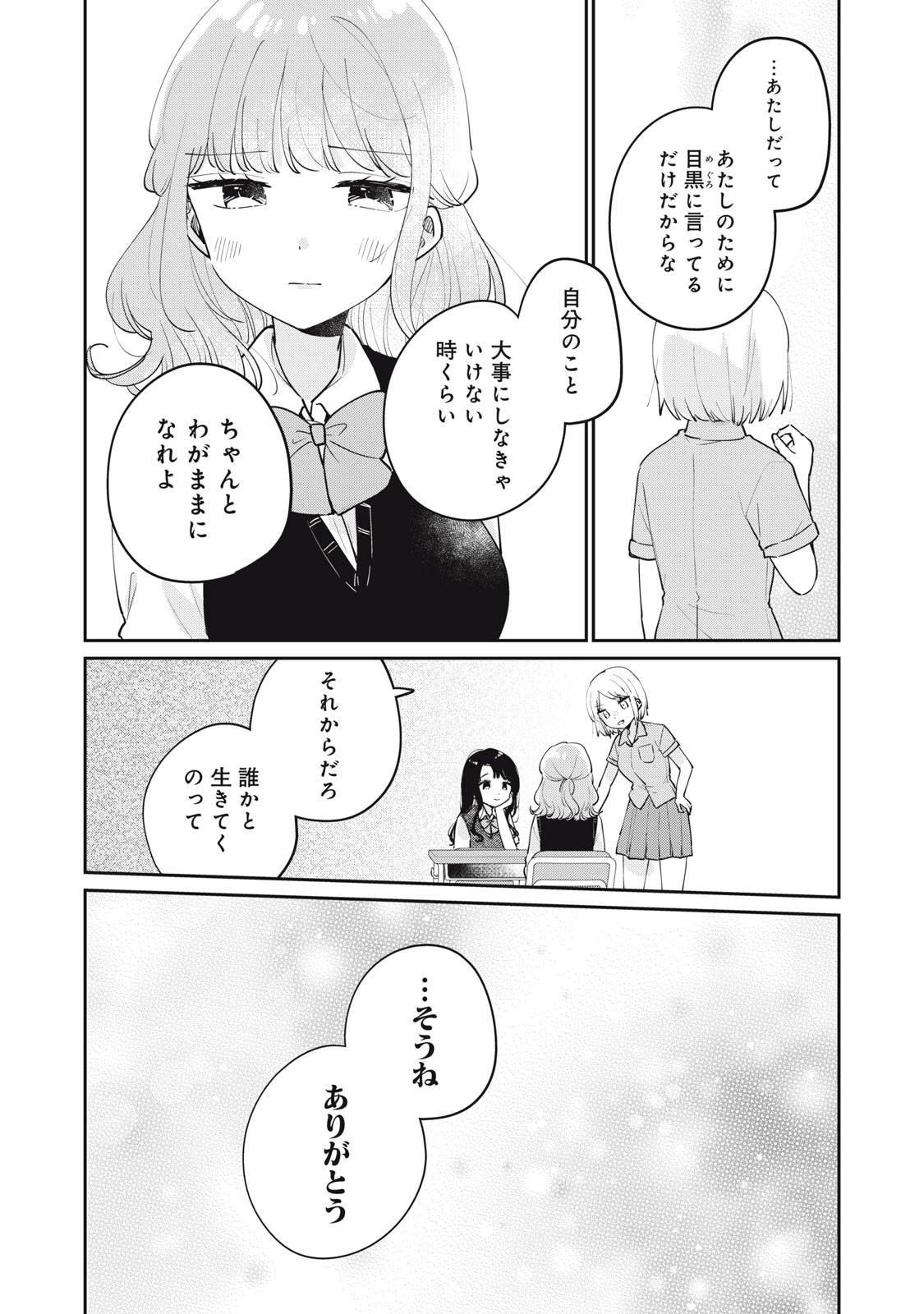 Meguro-san wa Hajimete Janai - Chapter 75 - Page 12