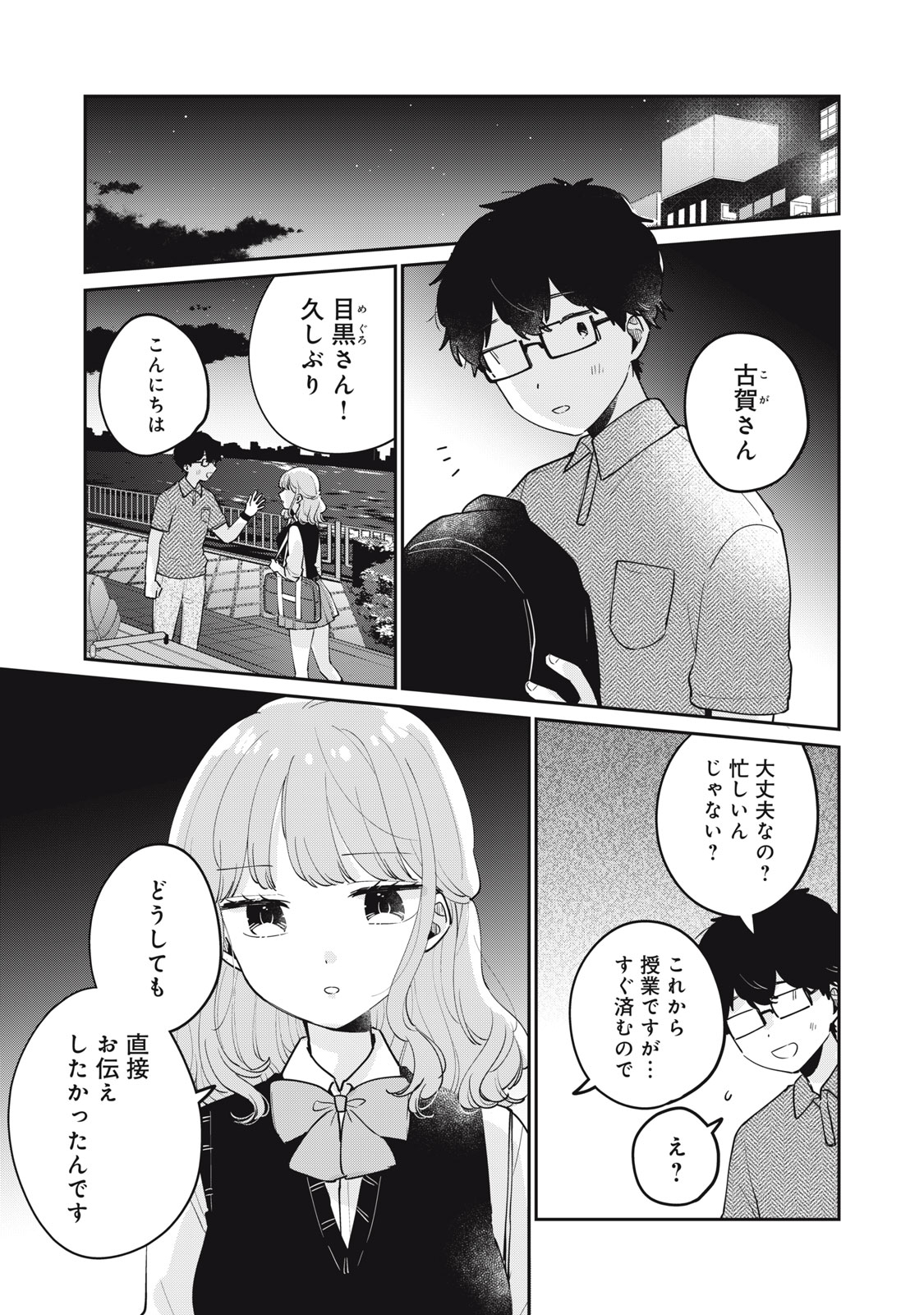 Meguro-san wa Hajimete Janai - Chapter 75 - Page 13
