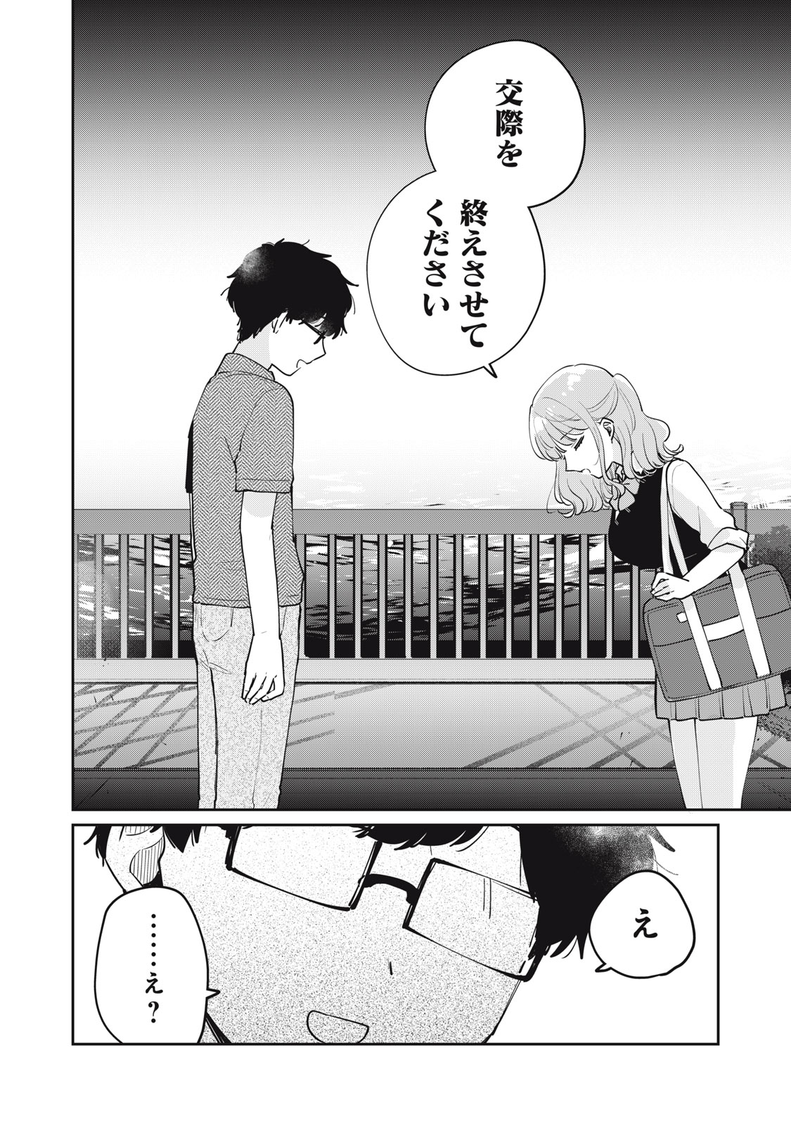 Meguro-san wa Hajimete Janai - Chapter 75 - Page 14