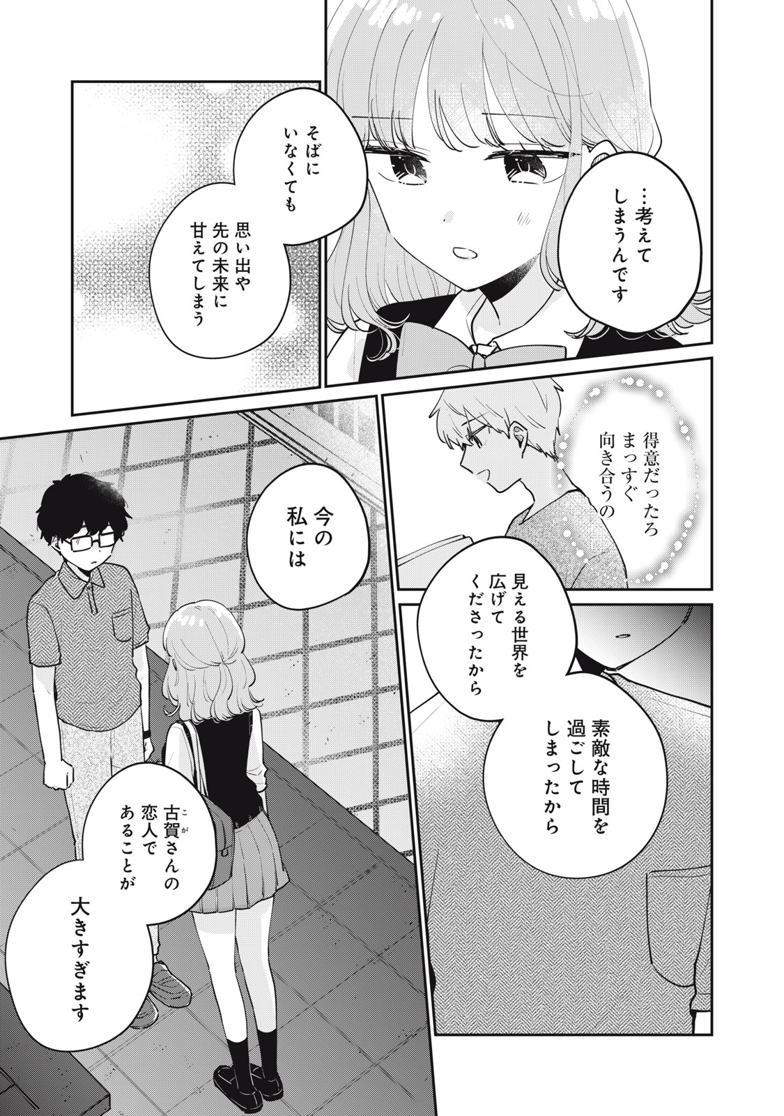Meguro-san wa Hajimete Janai - Chapter 75 - Page 15