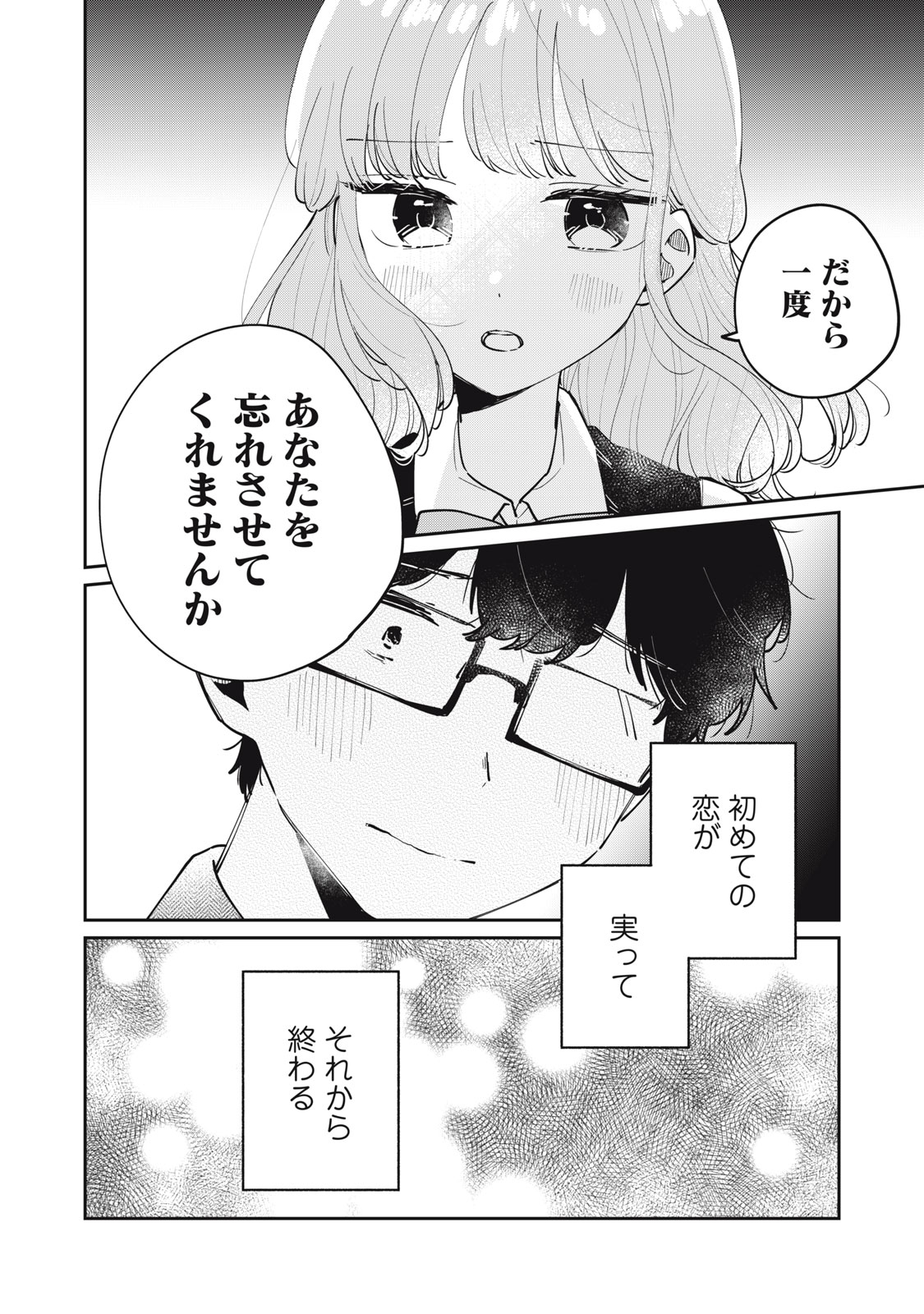 Meguro-san wa Hajimete Janai - Chapter 75 - Page 16