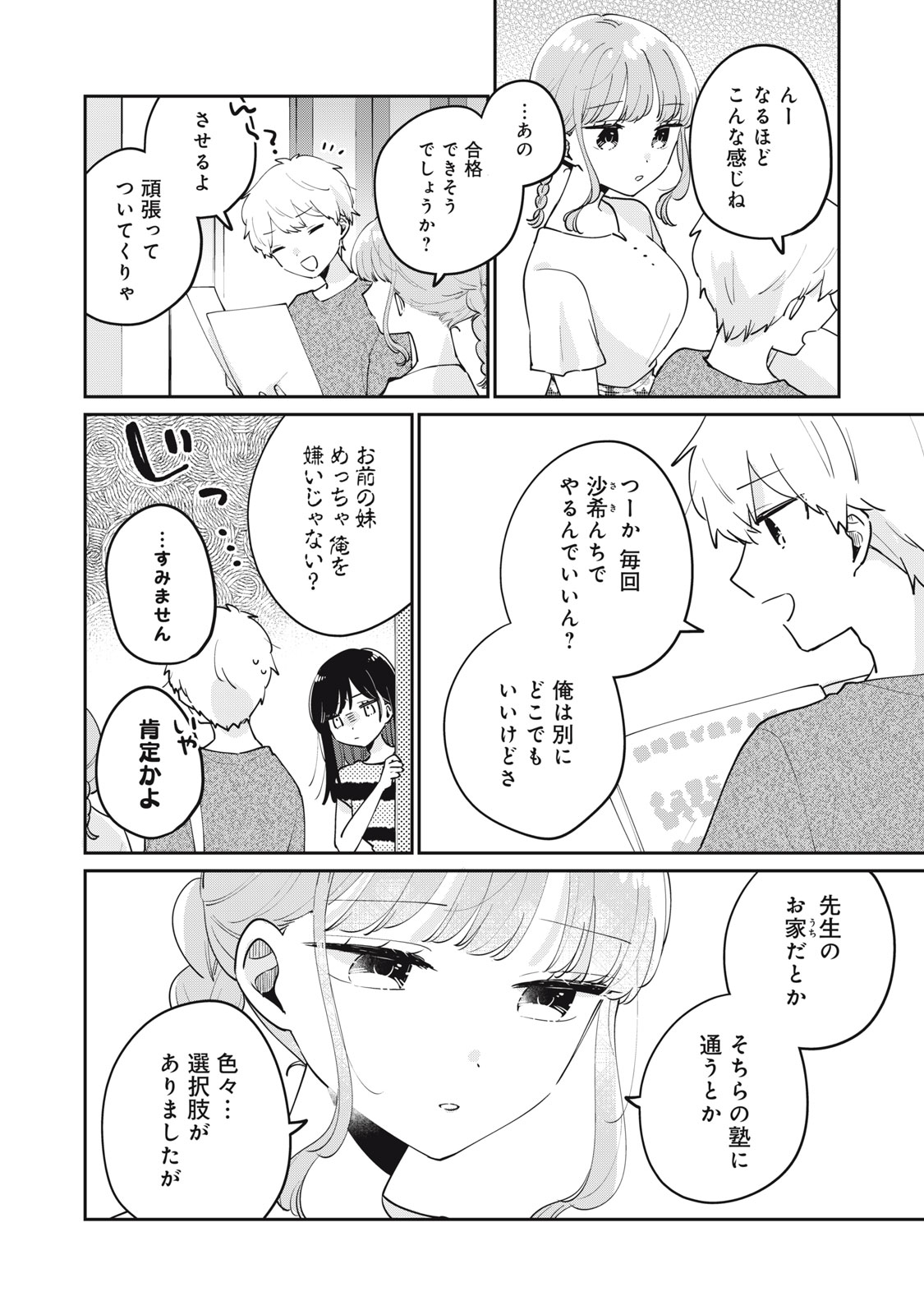Meguro-san wa Hajimete Janai - Chapter 75 - Page 2