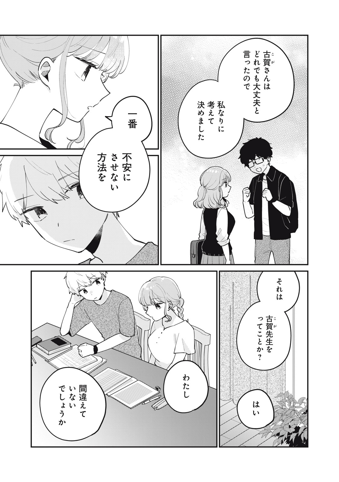 Meguro-san wa Hajimete Janai - Chapter 75 - Page 3