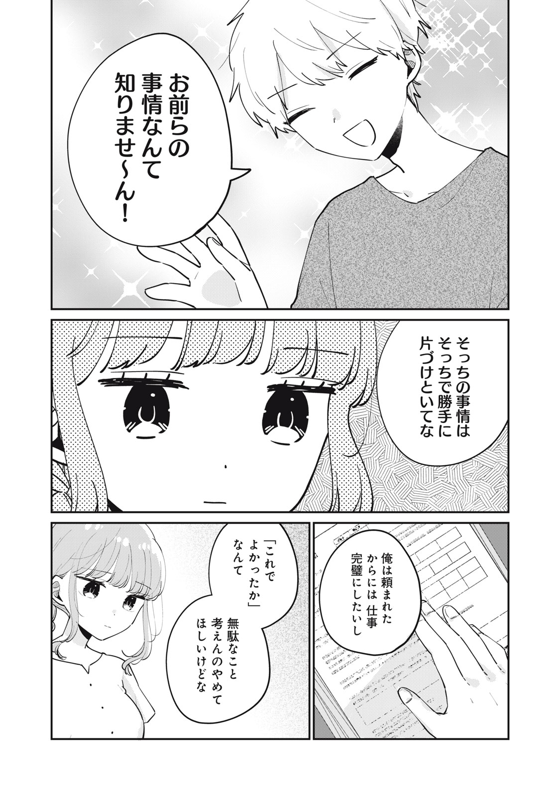 Meguro-san wa Hajimete Janai - Chapter 75 - Page 4